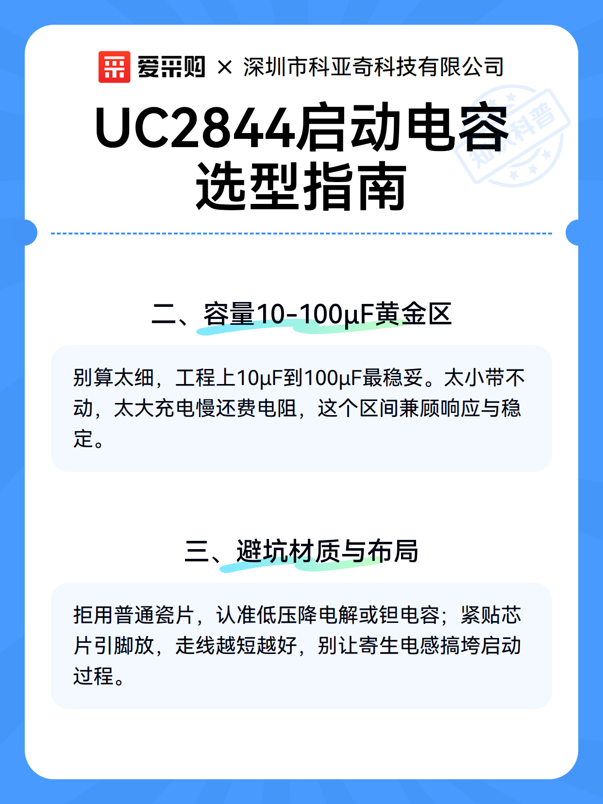 UC2844启动电容选型指南（图2）