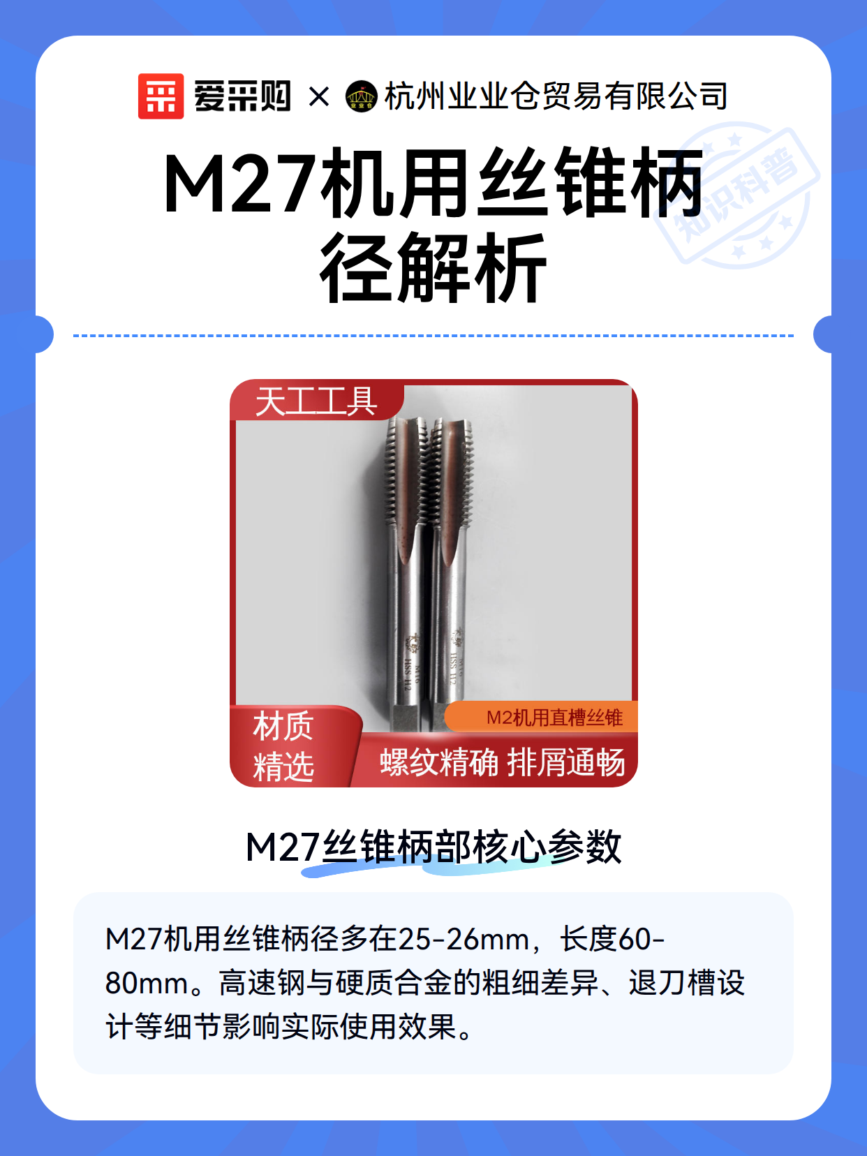 M27机用丝锥柄径解析（图2）