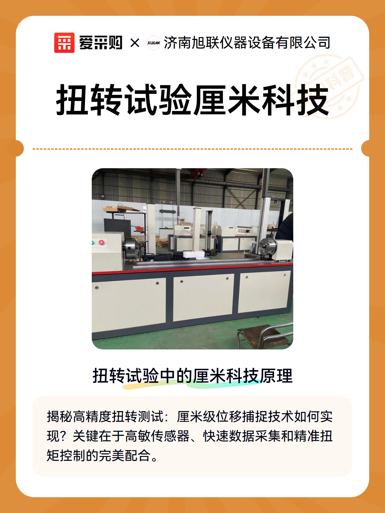 扭转试验厘米科技（图2）