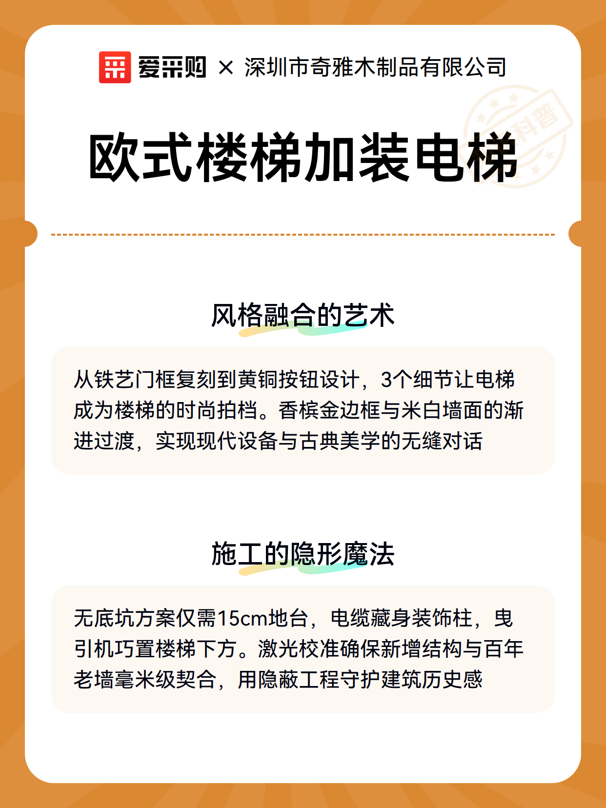 欧式楼梯加装电梯（图3）