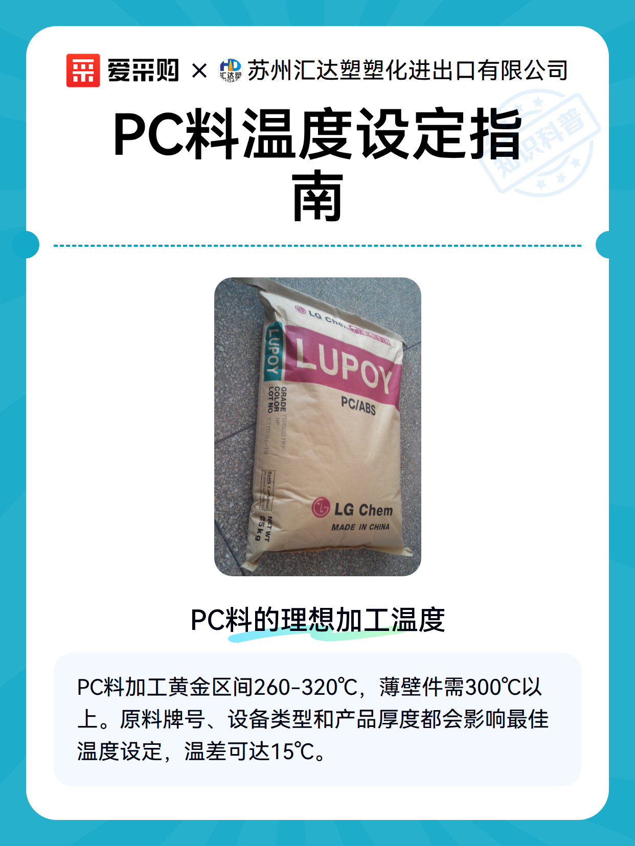 PC料温度设定指南（图1）