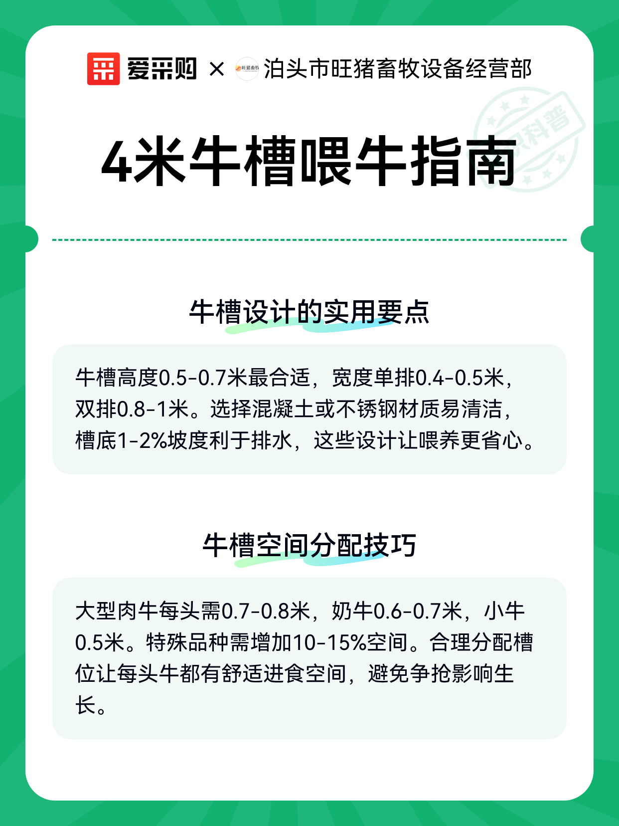 4米牛槽喂牛指南（图2）