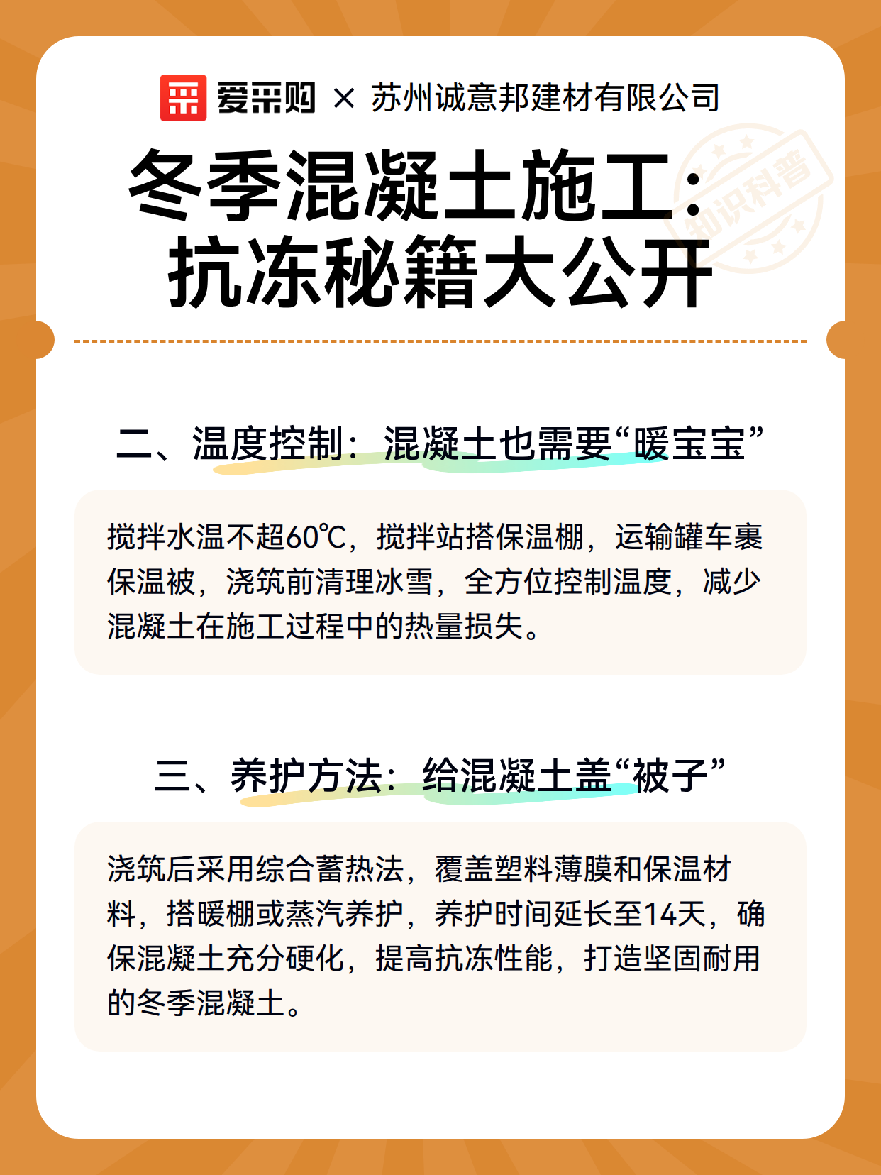 冬季混凝土施工：抗冻秘籍大公开（图3）