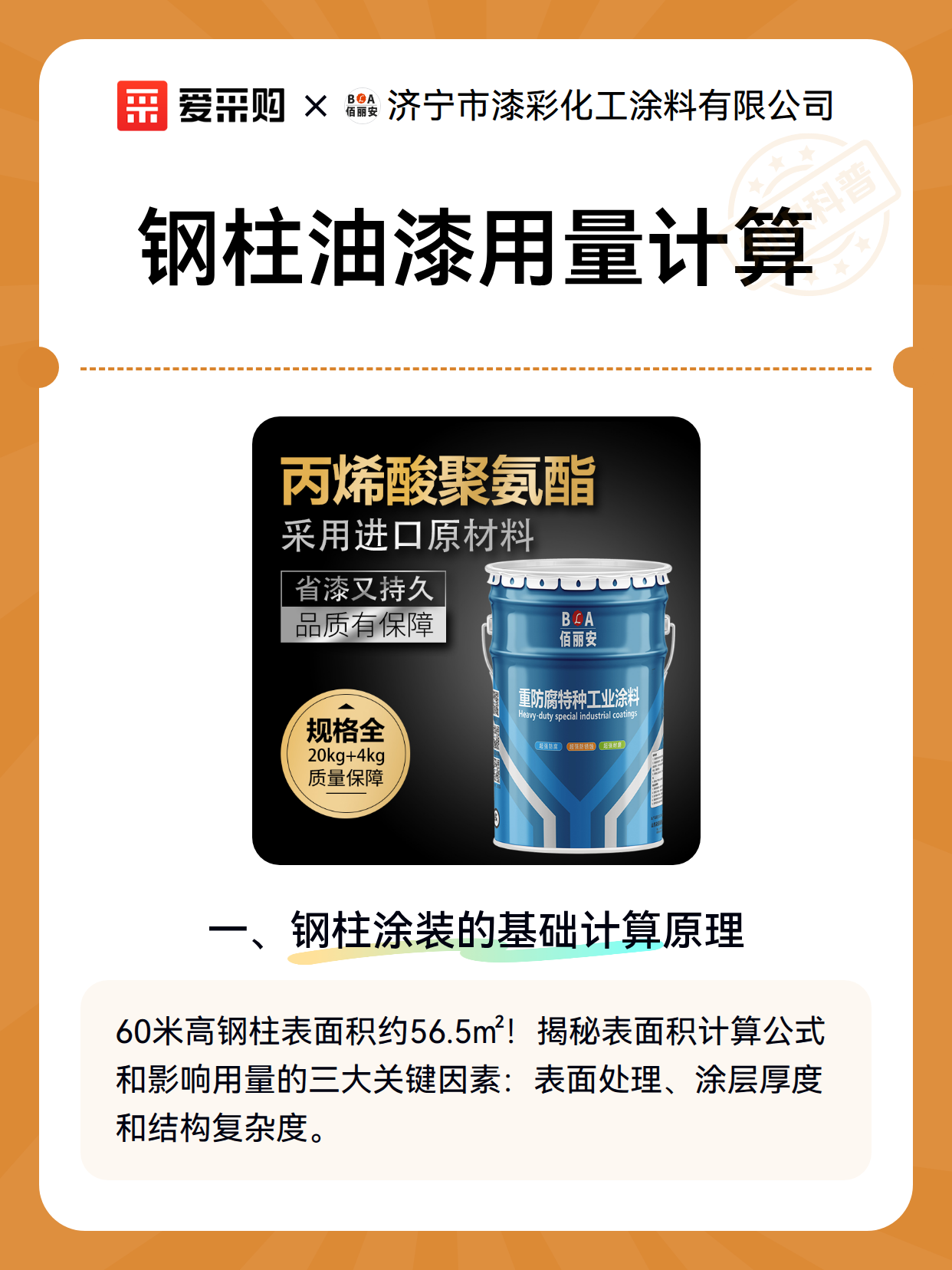 钢柱油漆用量计算（图2）