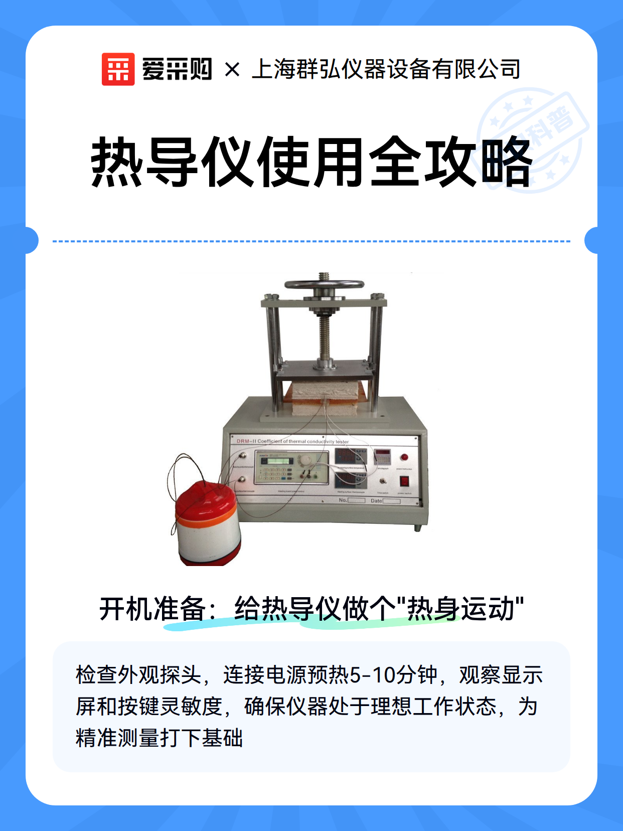 热导仪使用全攻略（图1）