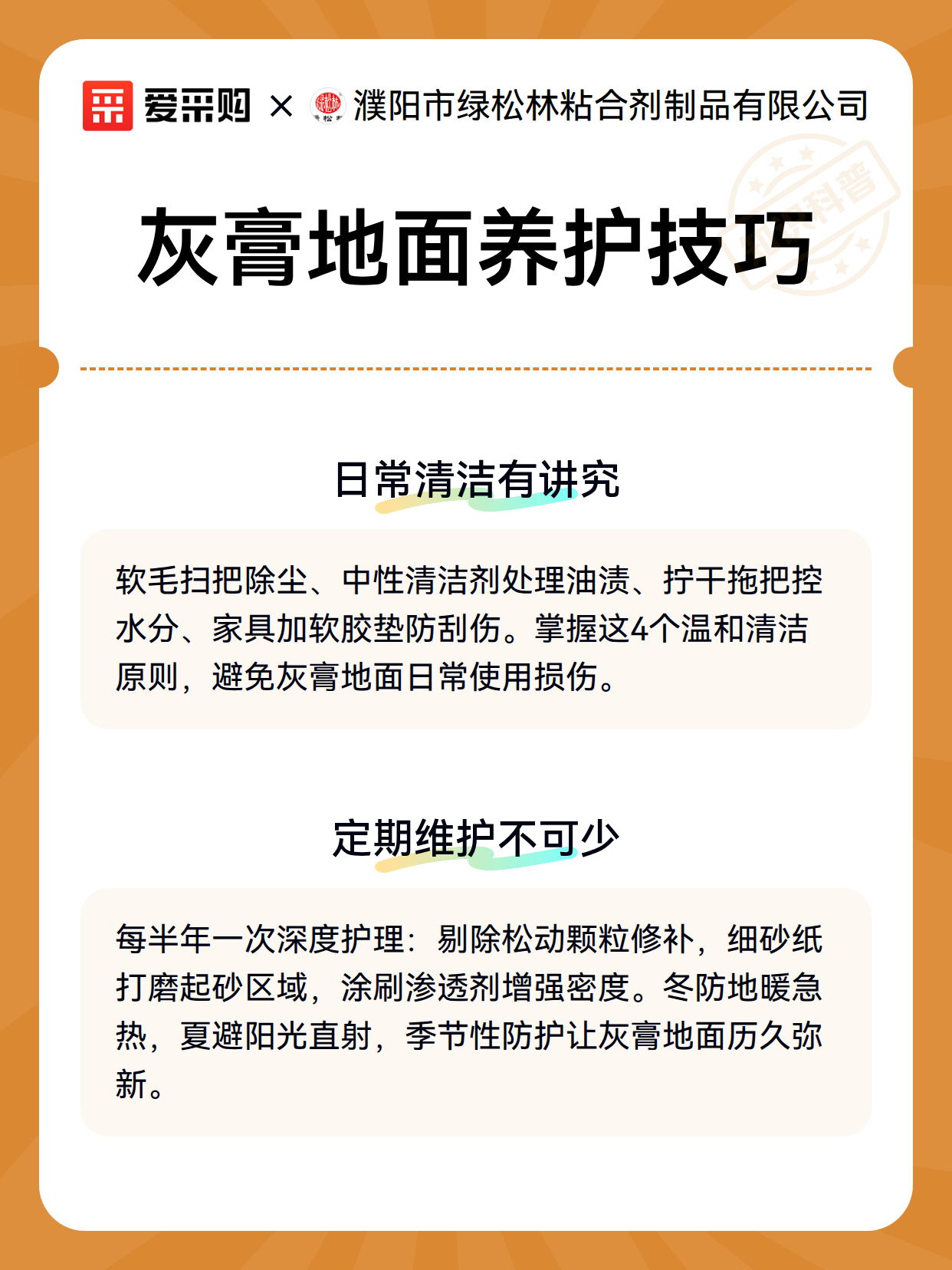 灰膏地面养护技巧（图2）
