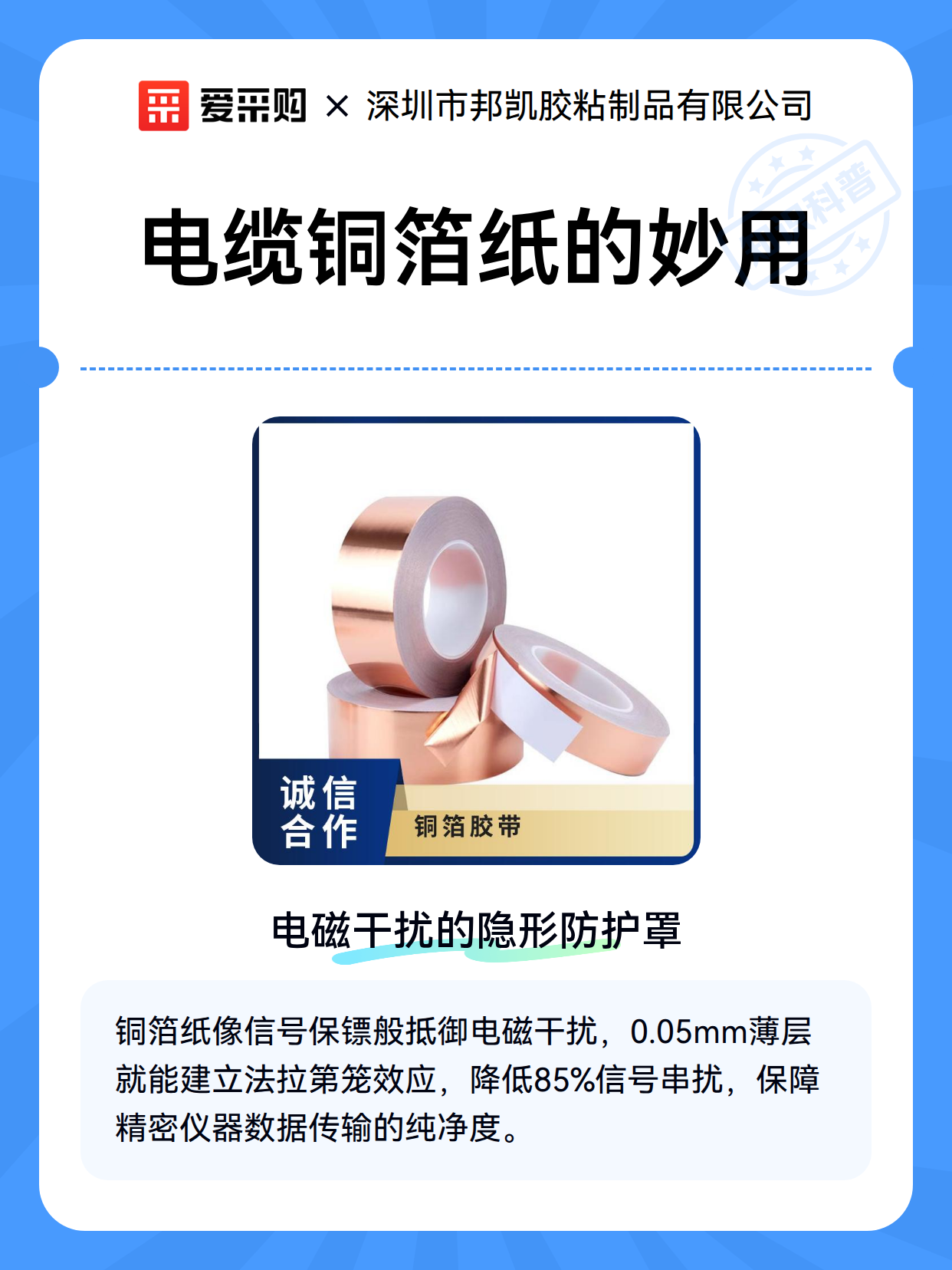 电缆铜箔纸的妙用（图2）