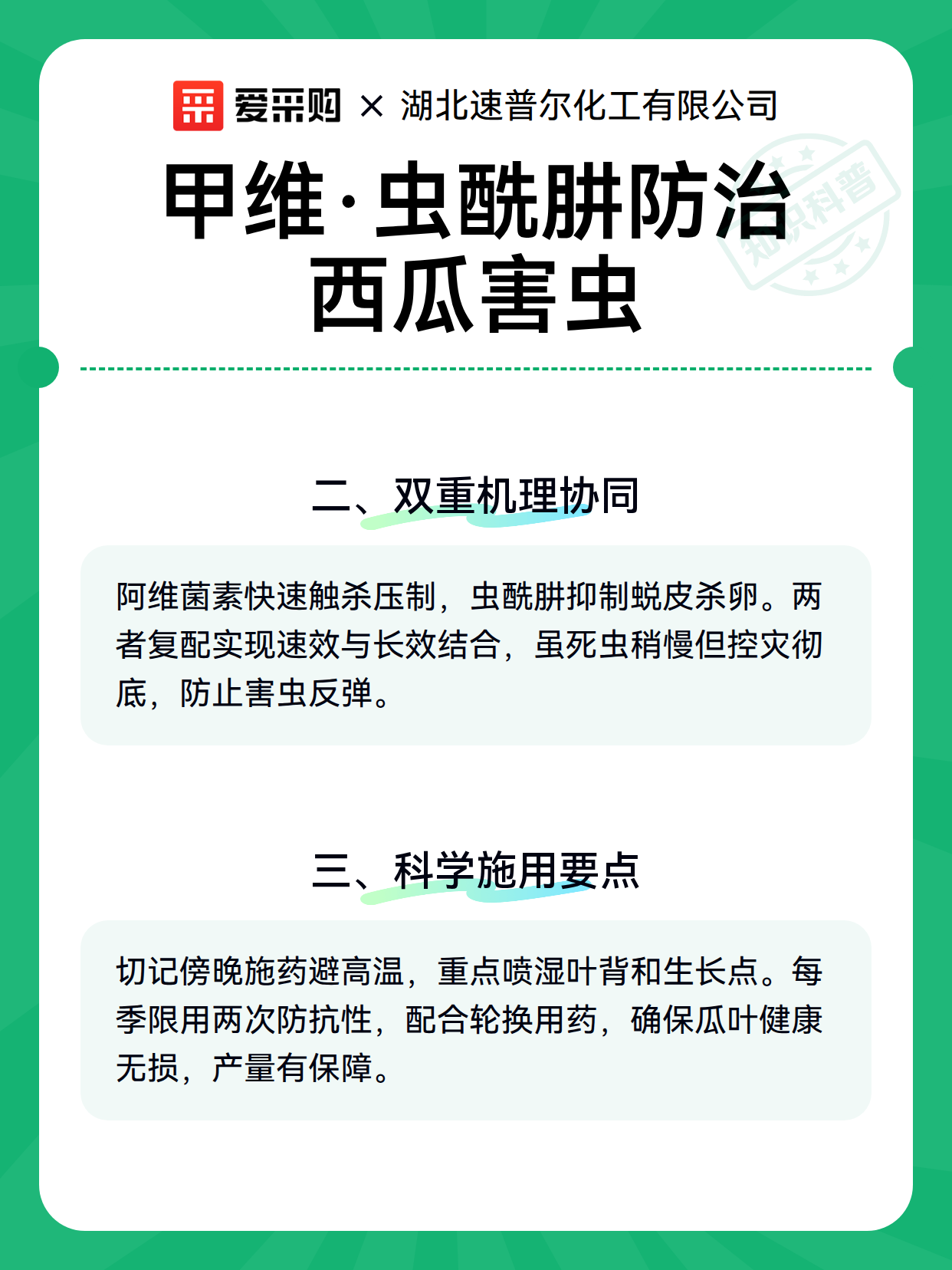 甲维·虫酰肼防治西瓜害虫（图3）