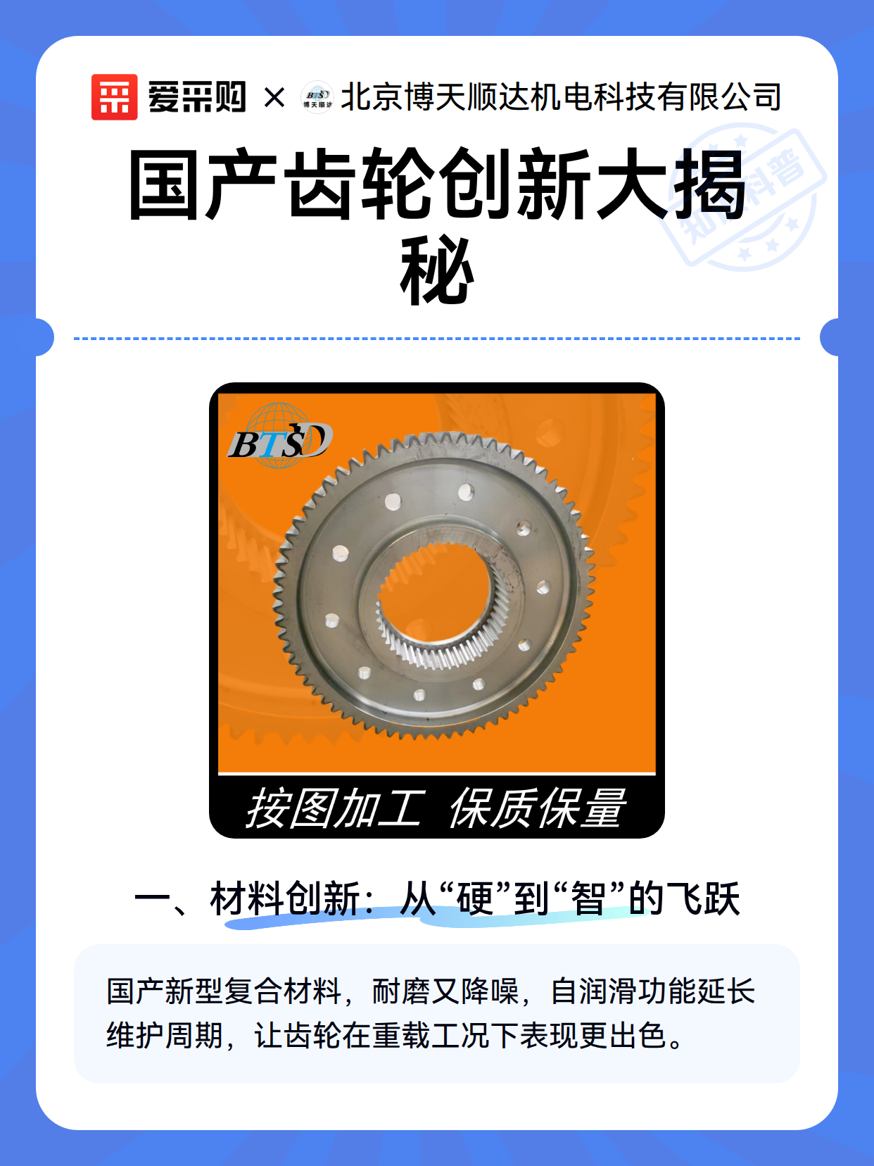 国产齿轮创新大揭秘（图2）