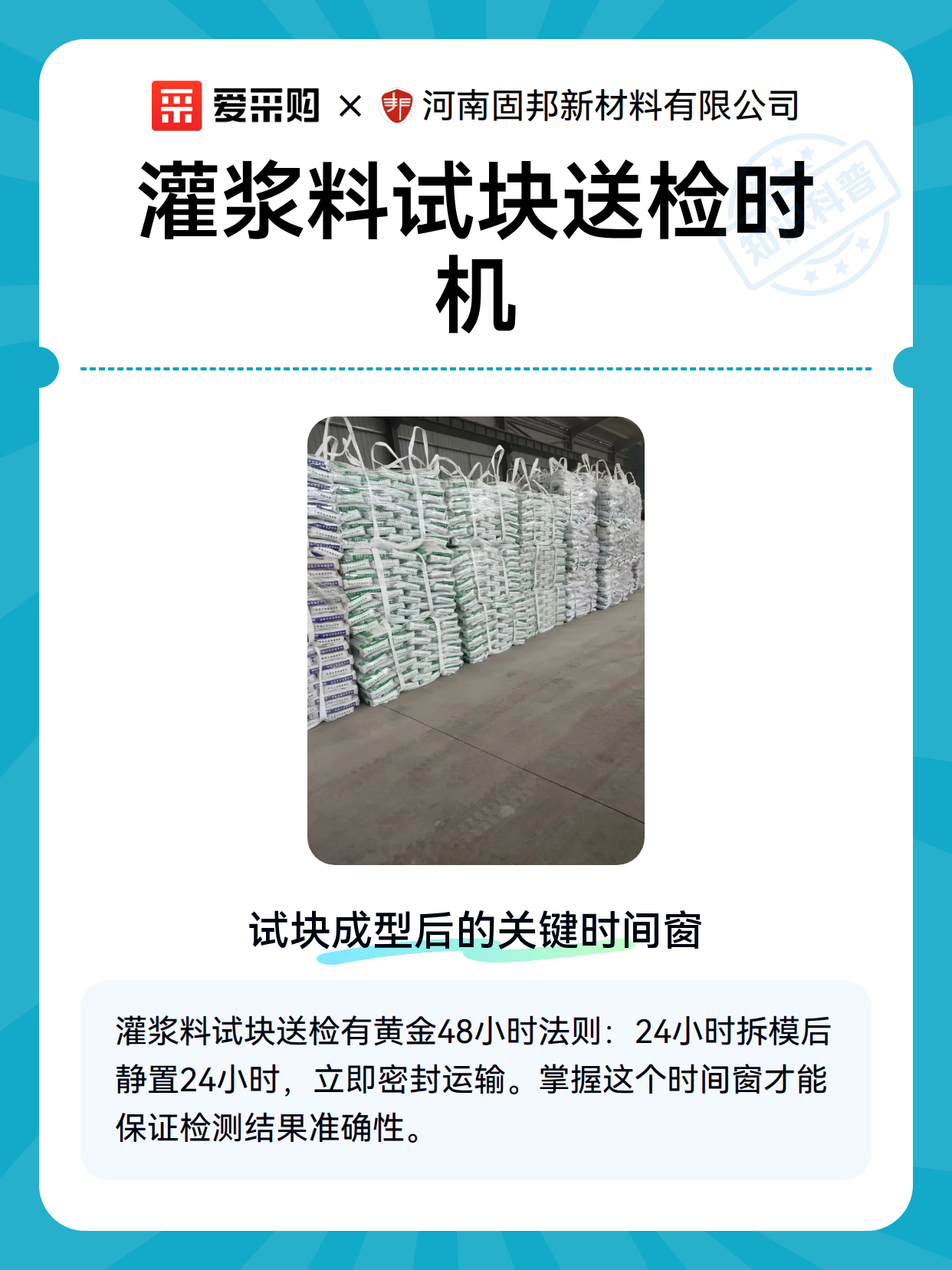 灌浆料试块送检时机（图2）