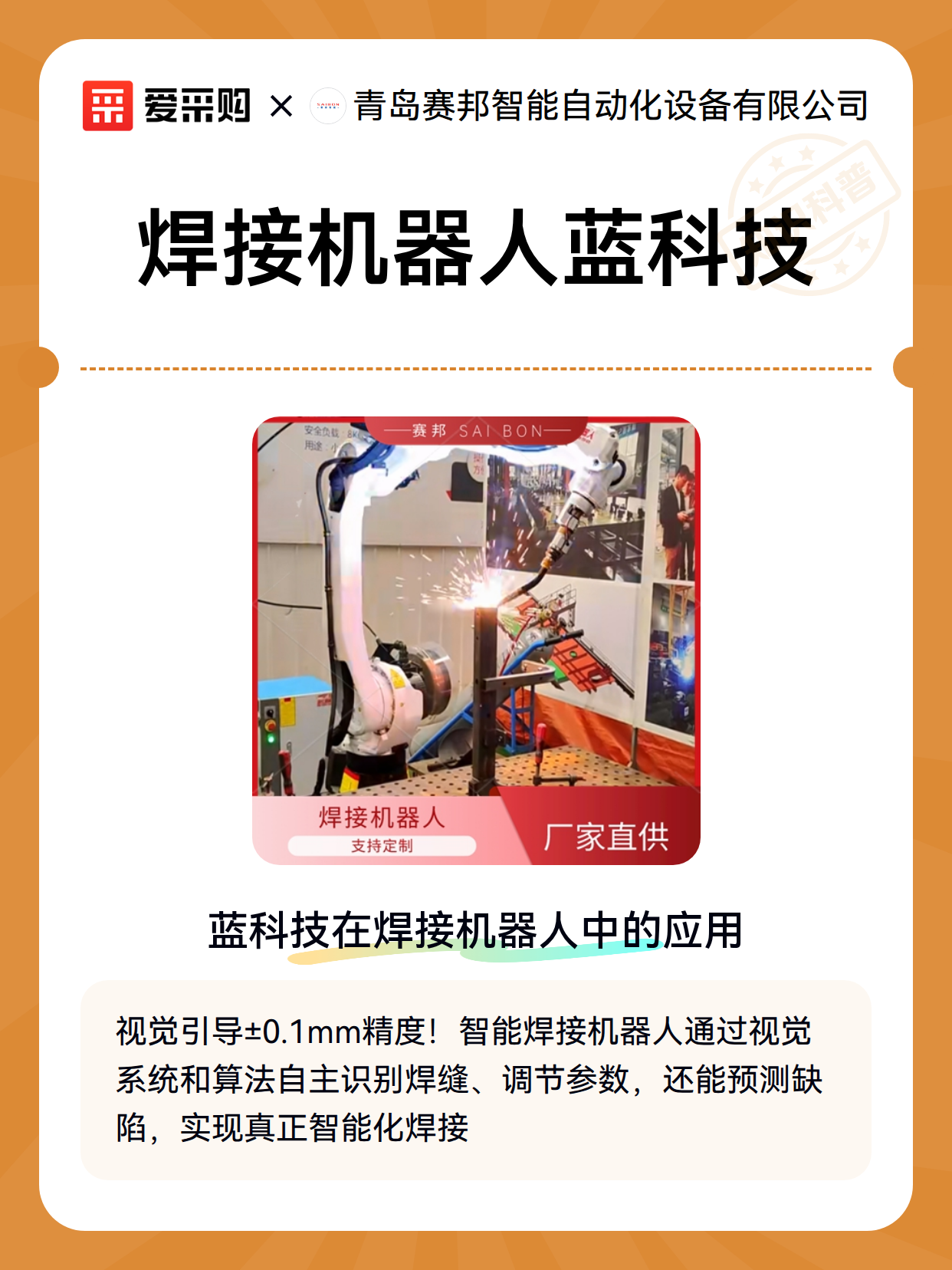 焊接机器人蓝科技（图2）