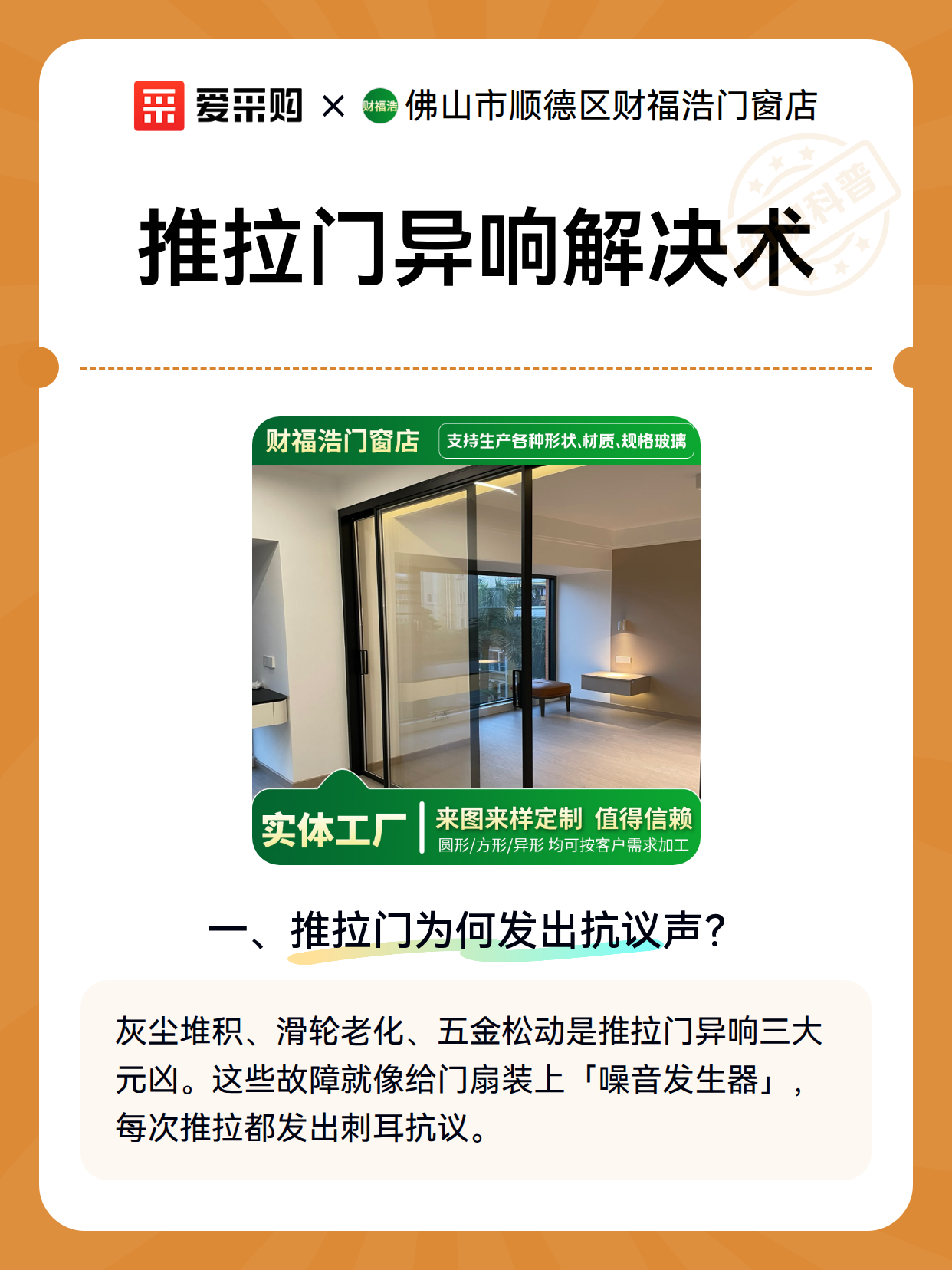 推拉门异响解决术（图2）