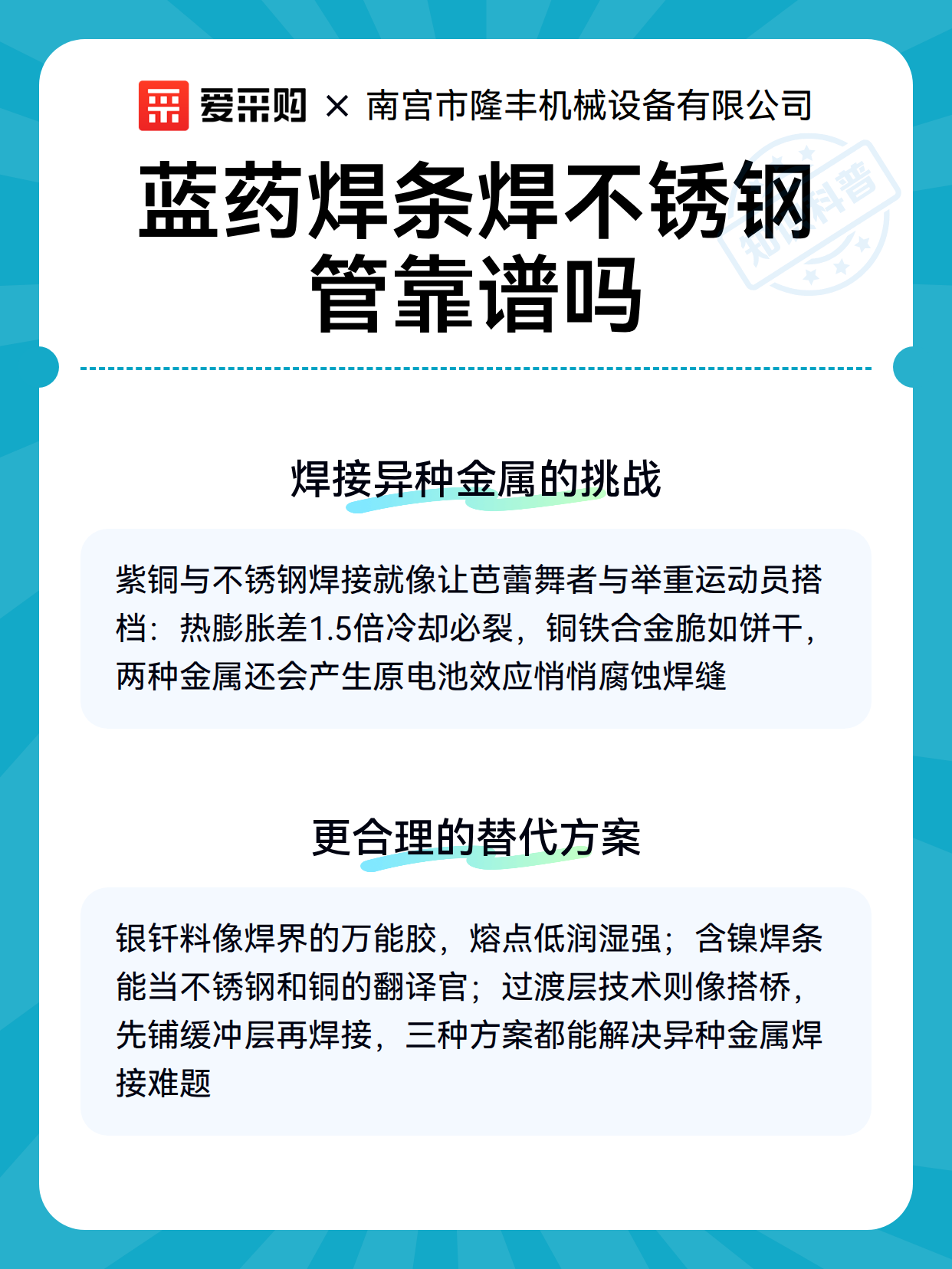 蓝药焊条焊不锈钢管靠谱吗（图3）