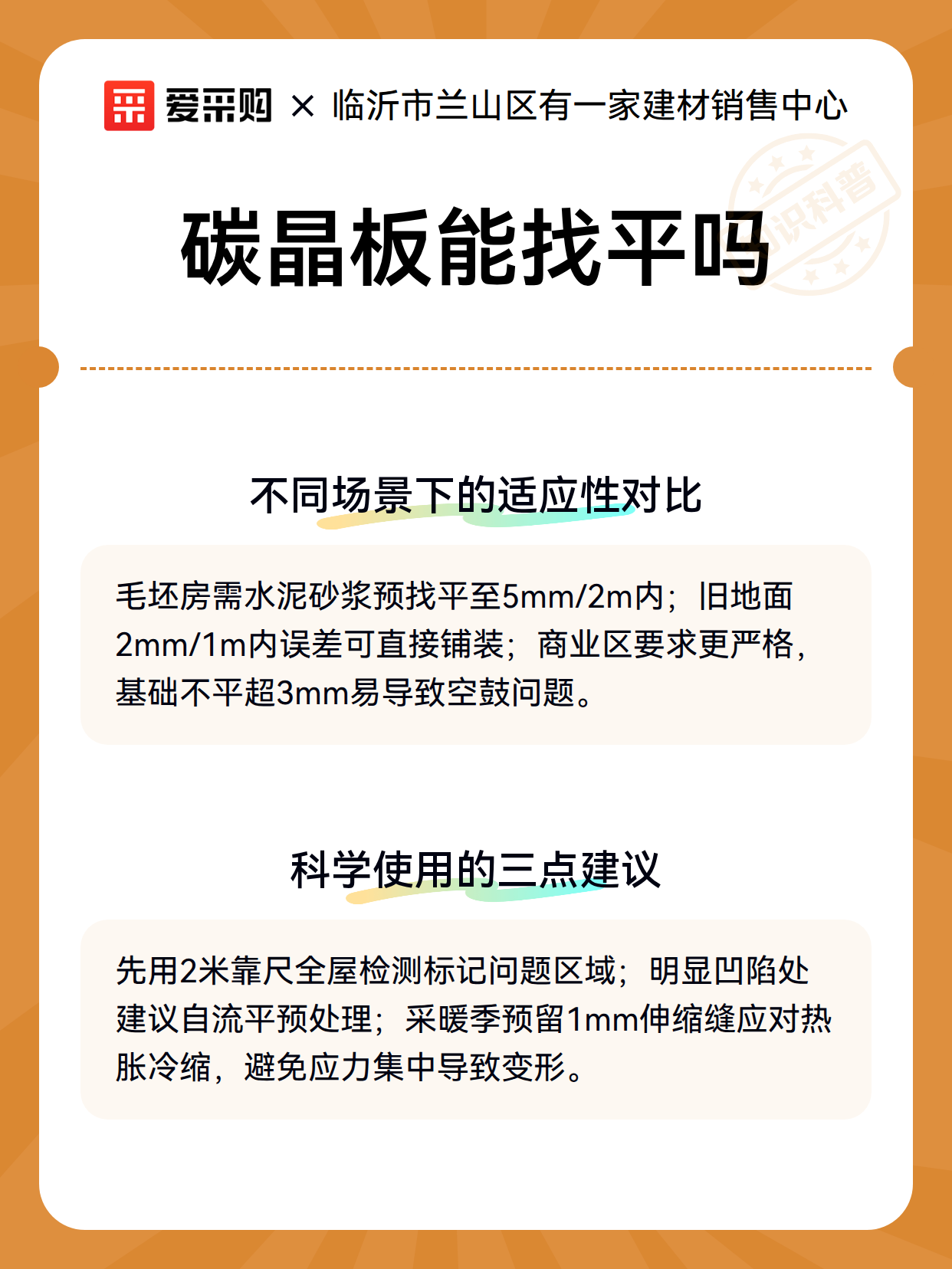 碳晶板能找平吗（图3）