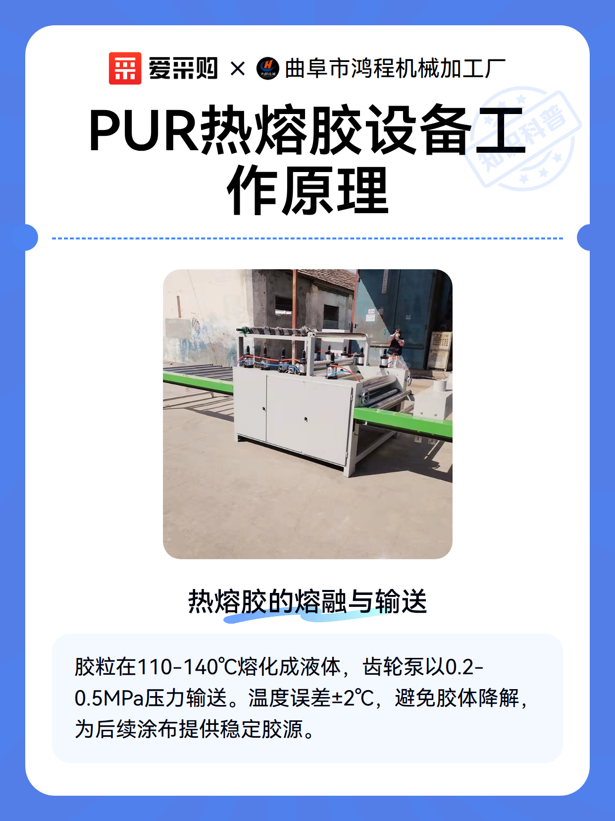 PUR热熔胶设备工作原理（图1）