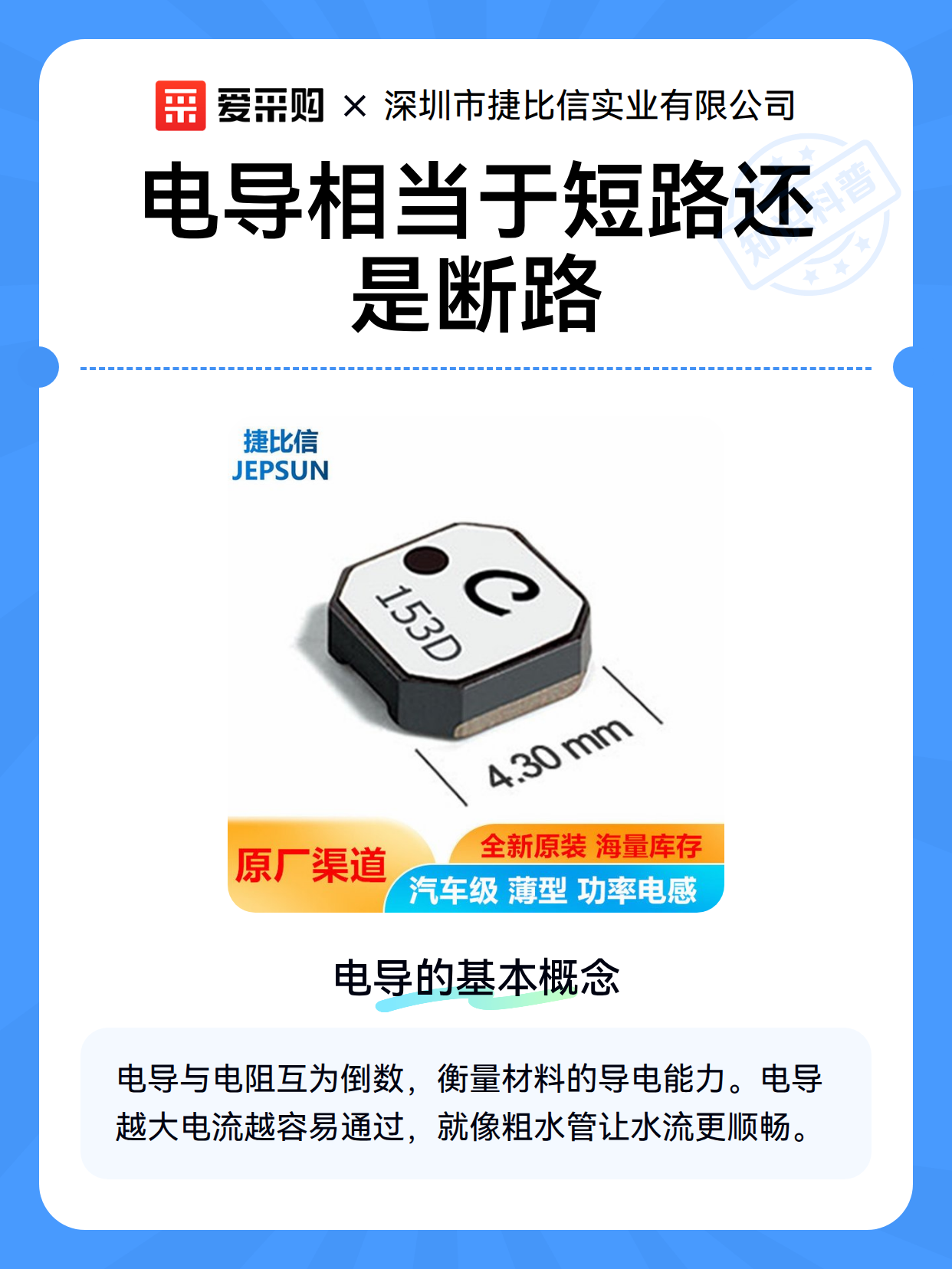 电导相当于短路还是断路（图2）