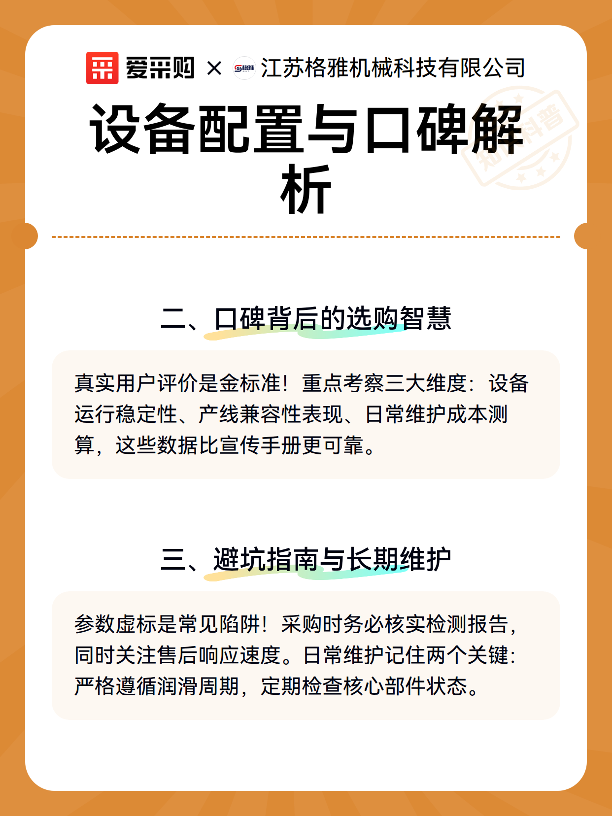 设备配置与口碑解析（图3）