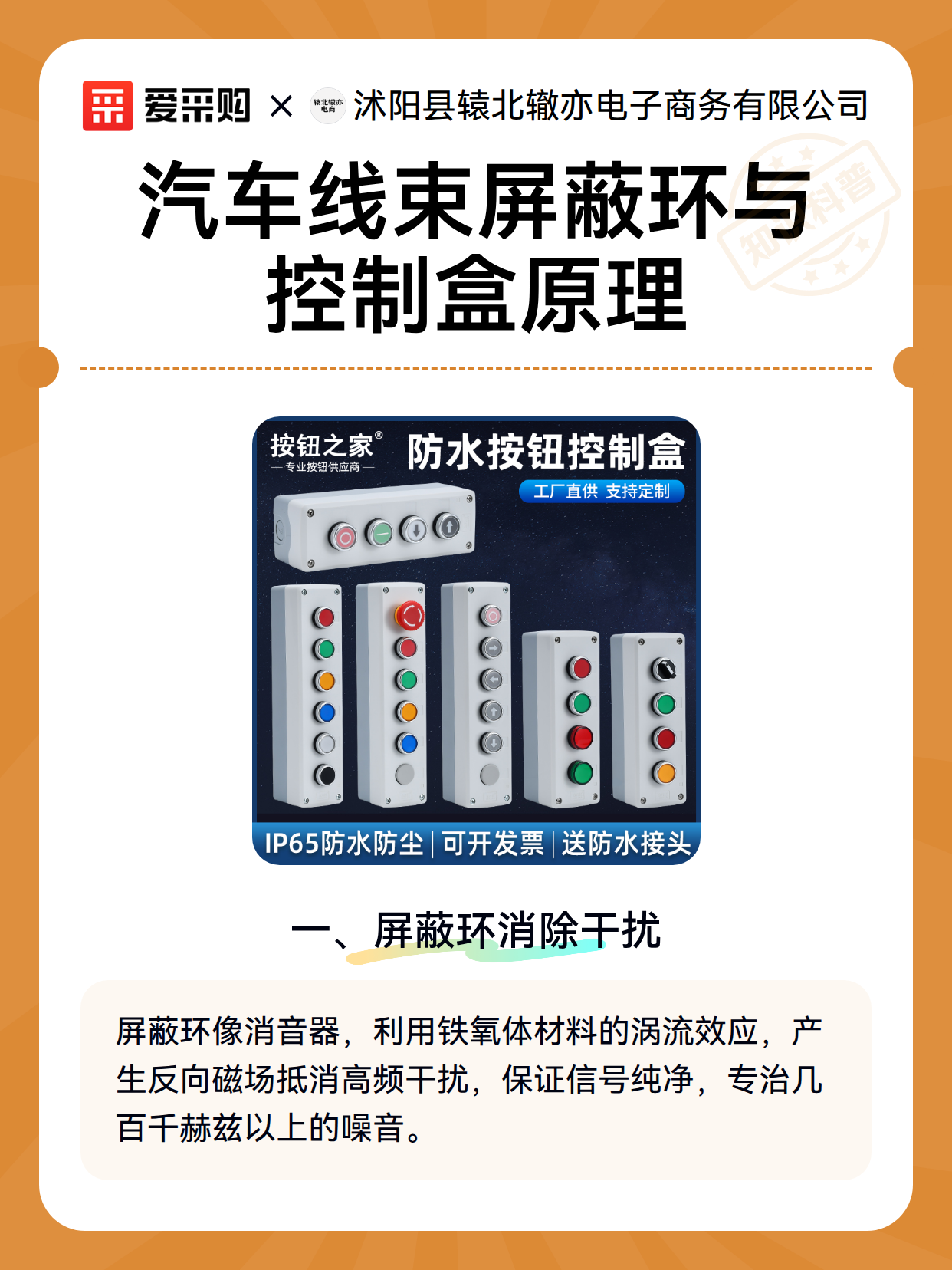 汽车线束屏蔽环与控制盒原理（图2）