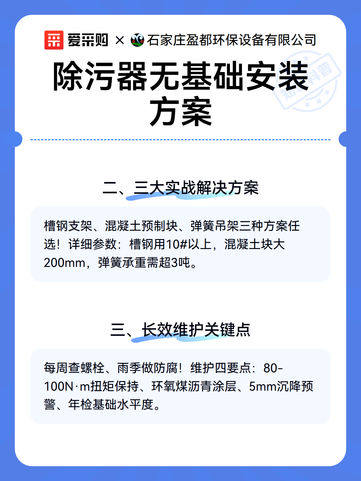 除污器无基础安装方案（图2）