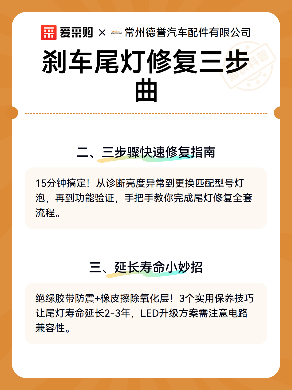 刹车尾灯修复三步曲（图3）