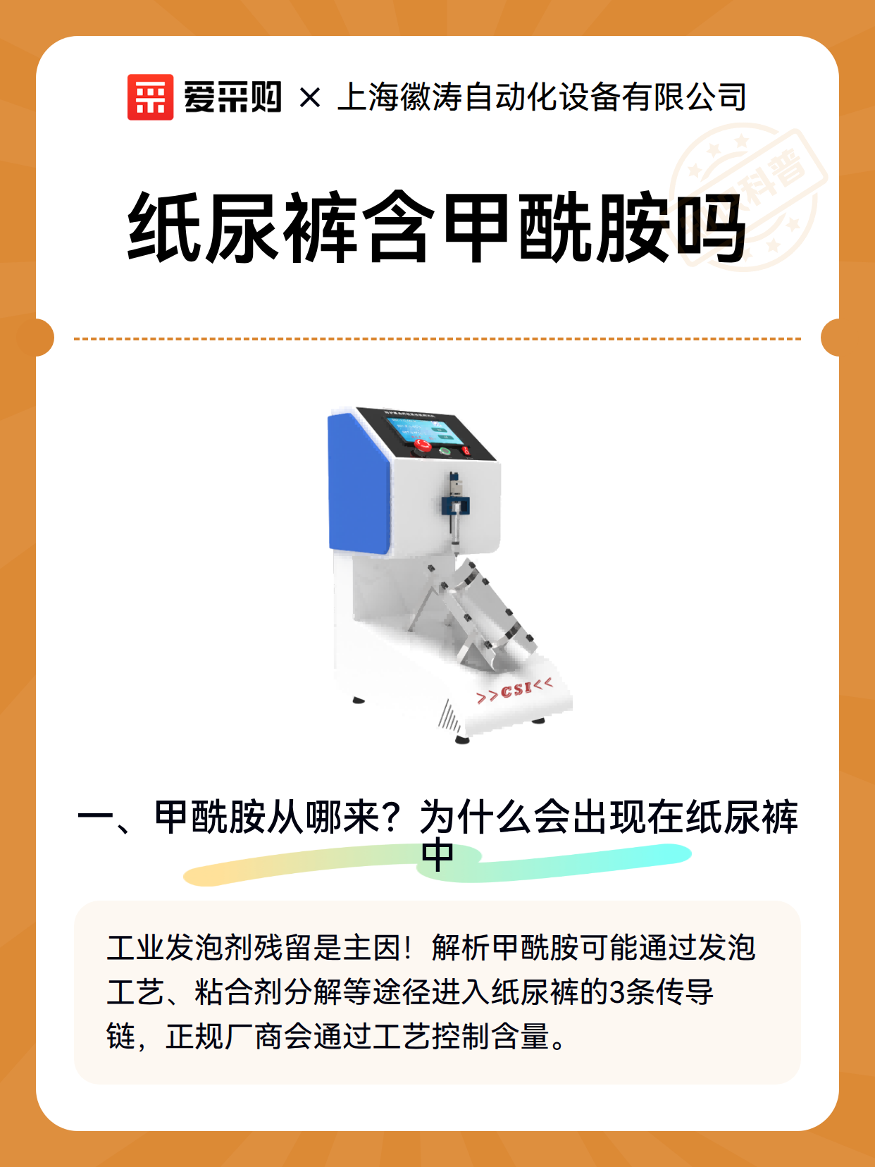 纸尿裤含甲酰胺吗（图2）