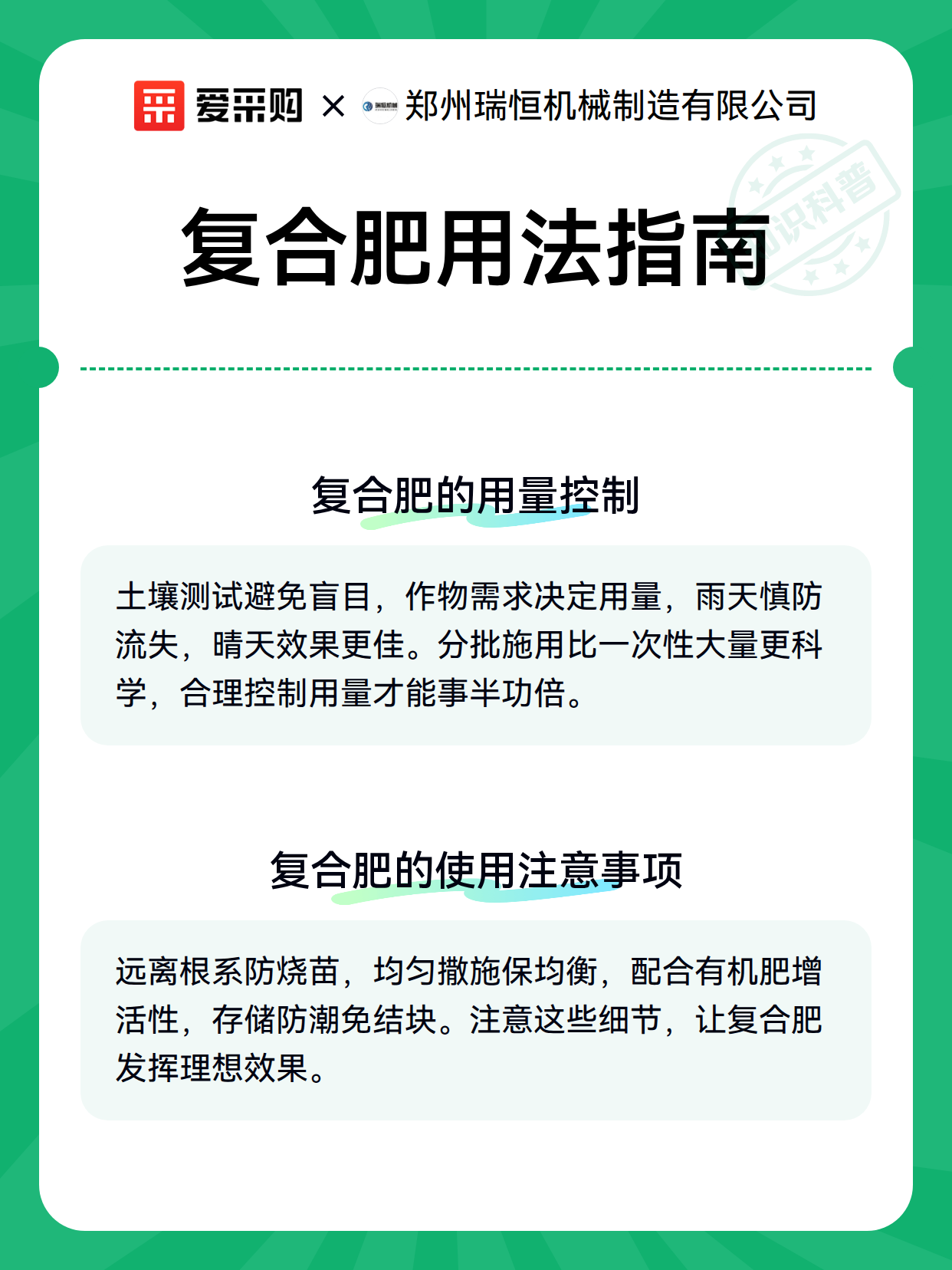 复合肥用法指南（图3）