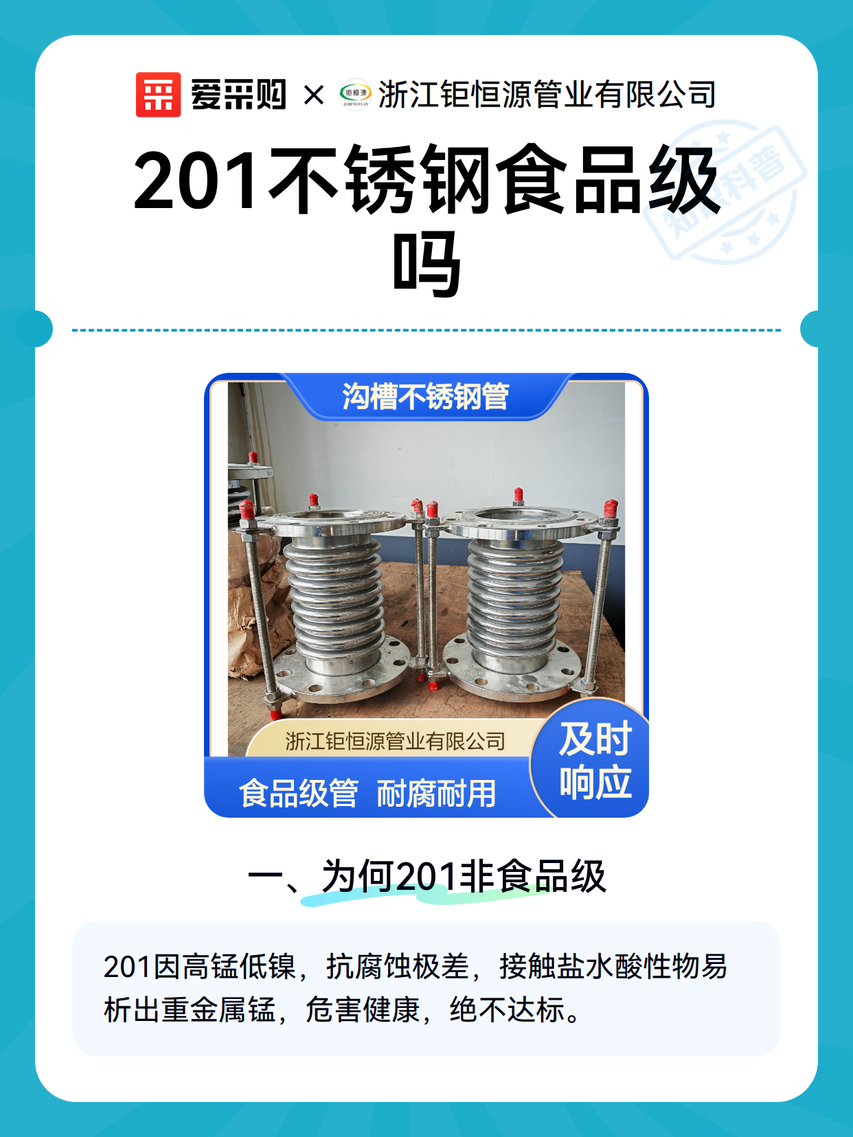 201不锈钢食品级吗（图2）