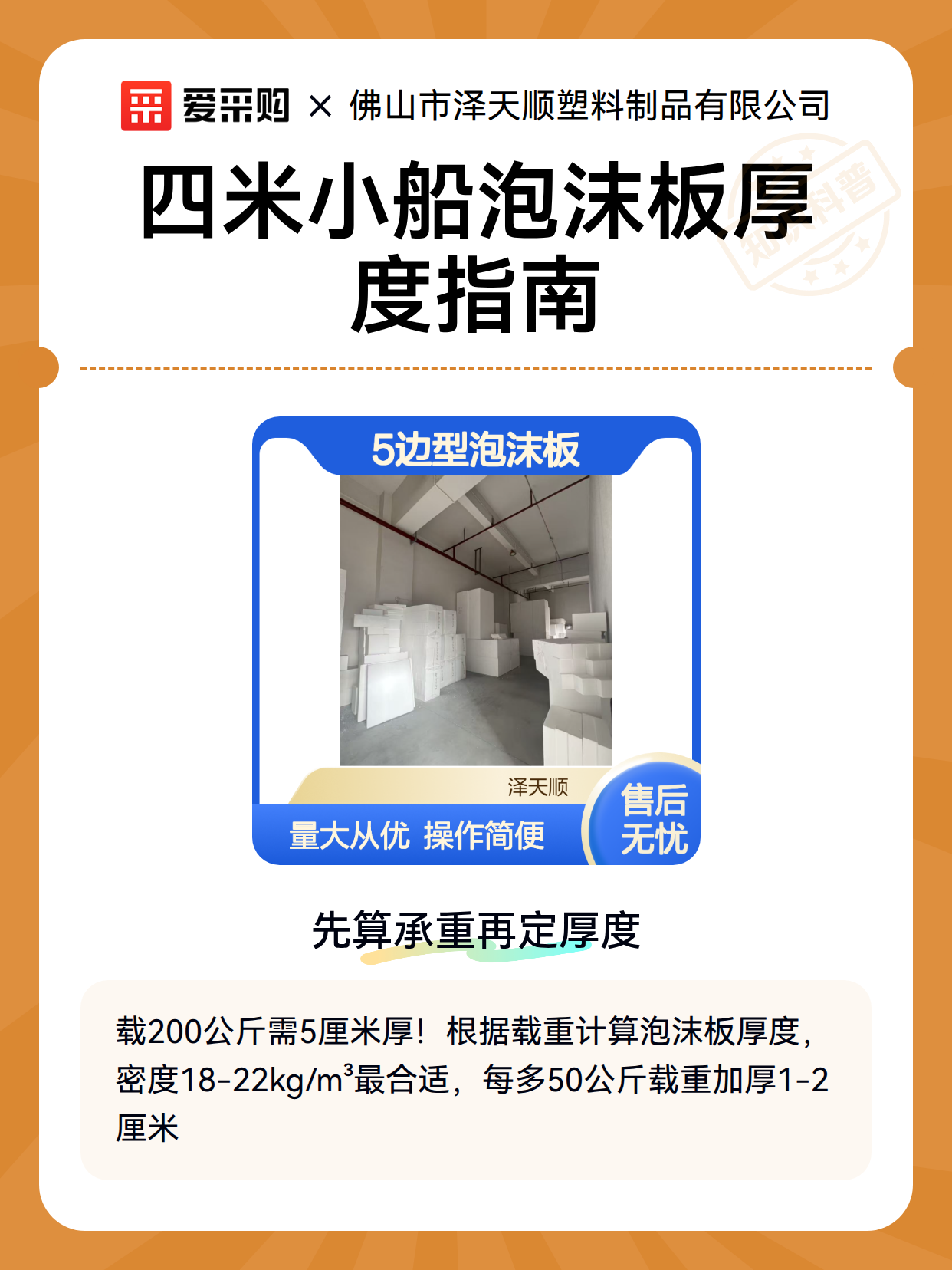 四米小船泡沫板厚度指南（图2）