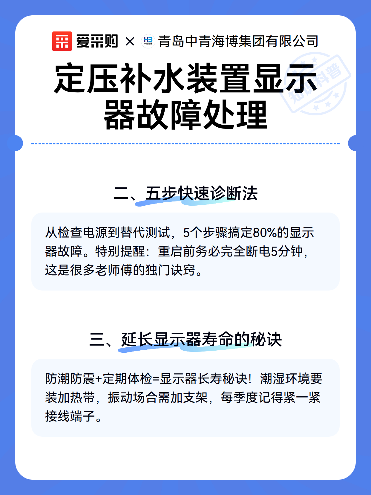 定压补水装置显示器故障处理（图3）