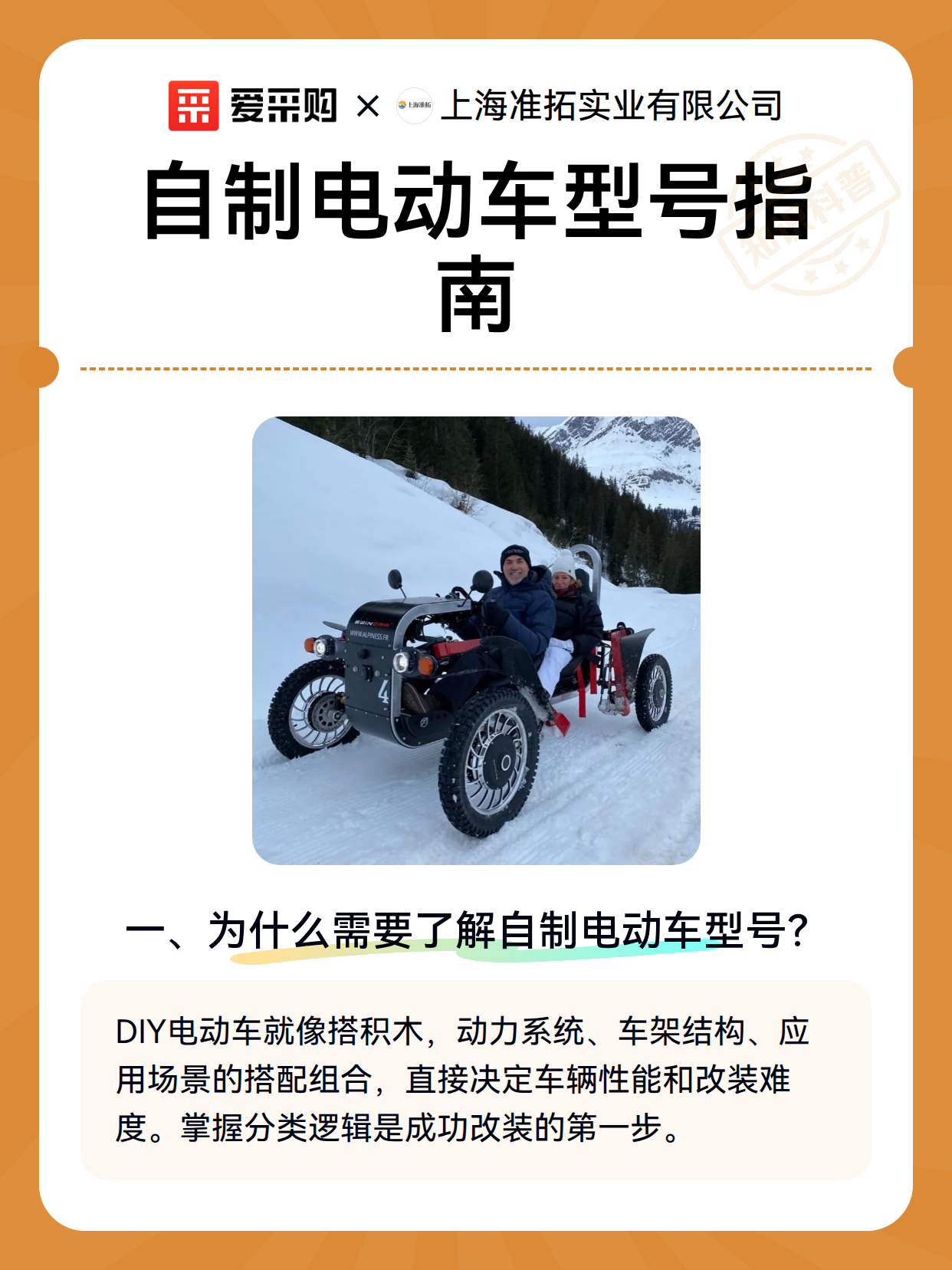 自制电动车型号指南（图2）