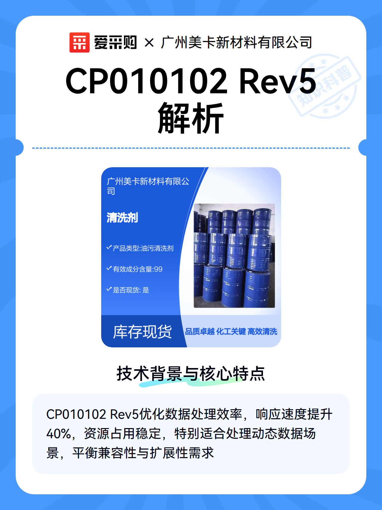 CP010102 Rev5解析（图1）