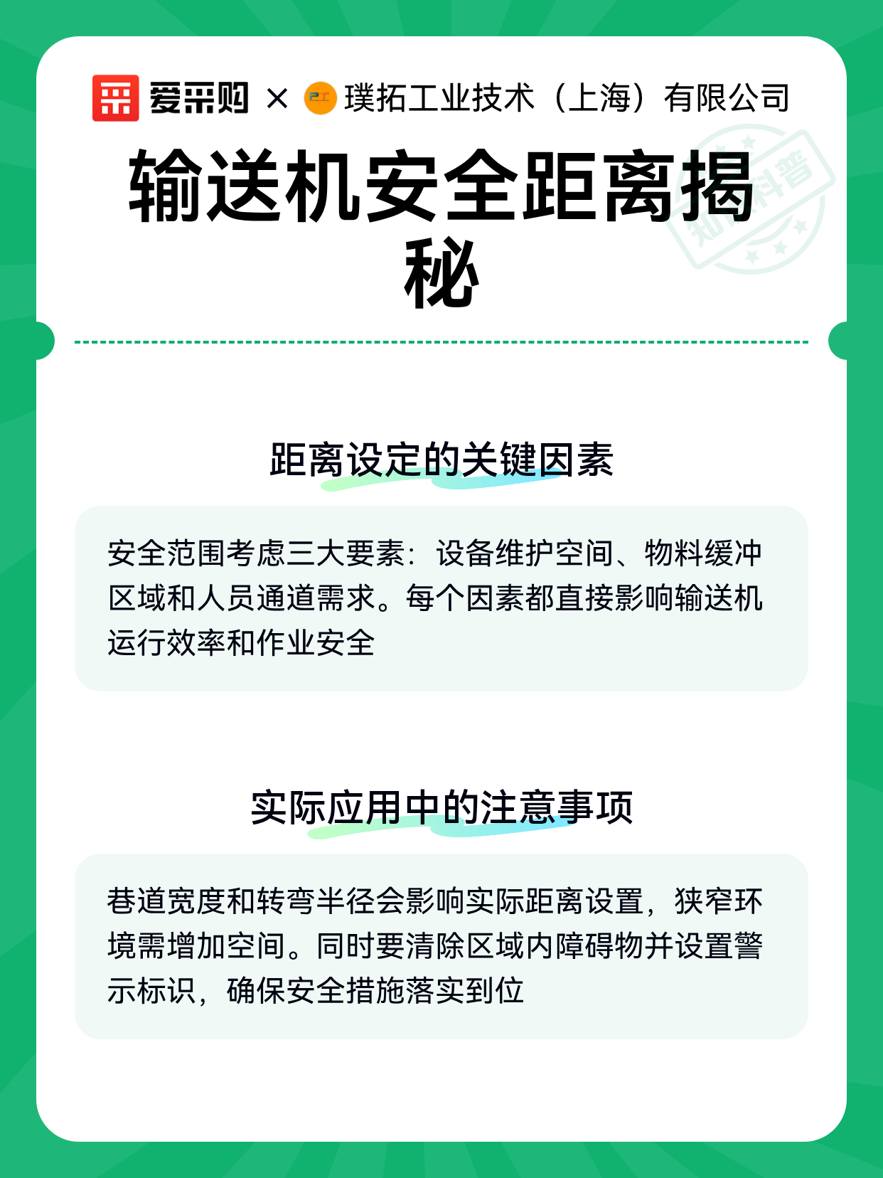 输送机安全距离揭秘（图2）