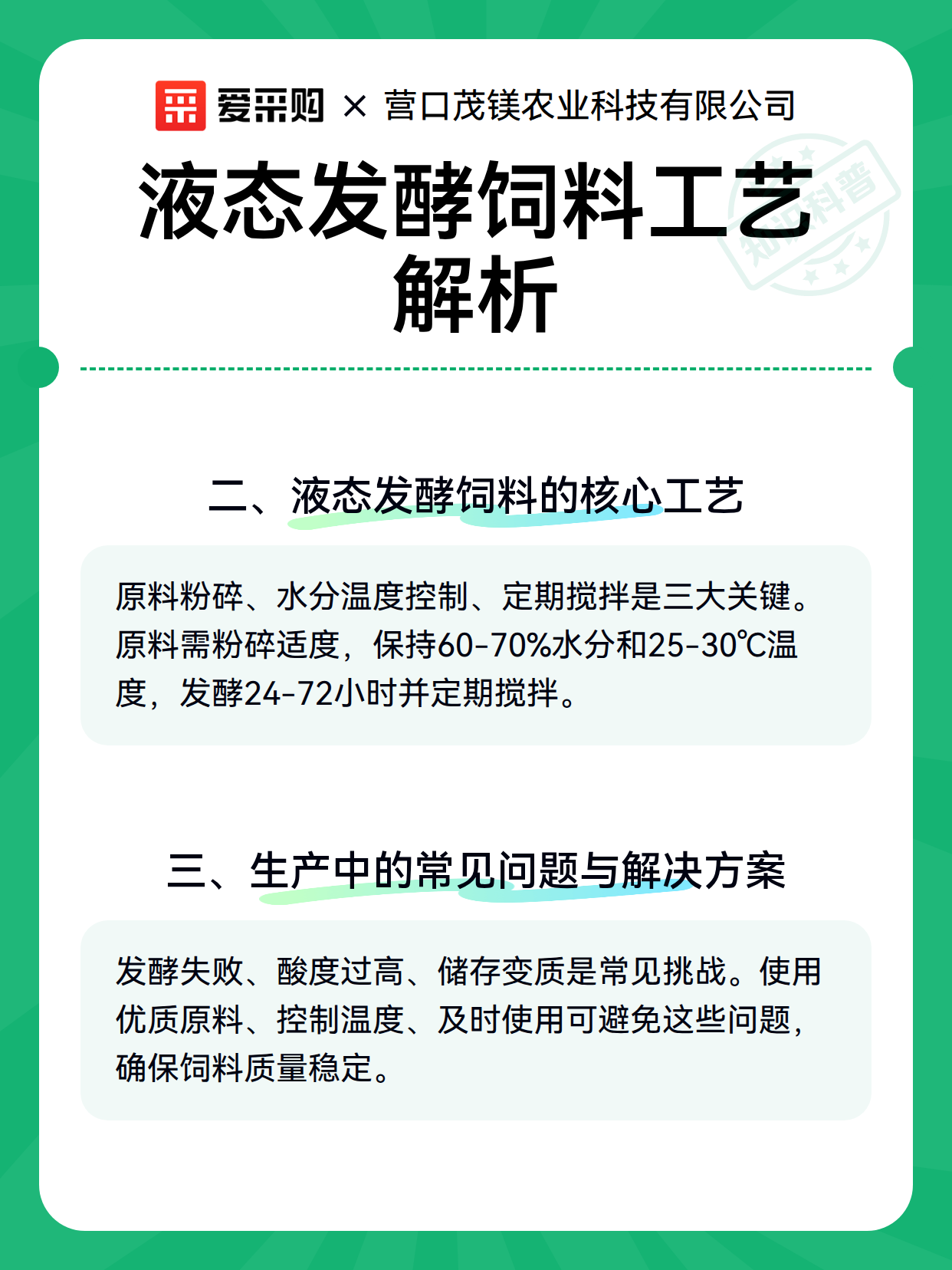 液态发酵饲料工艺解析（图3）