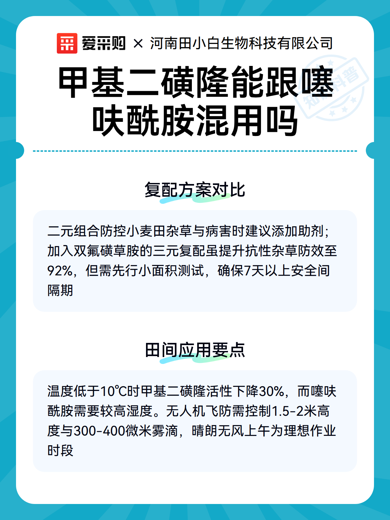 甲基二磺隆能跟噻呋酰胺混用吗（图3）