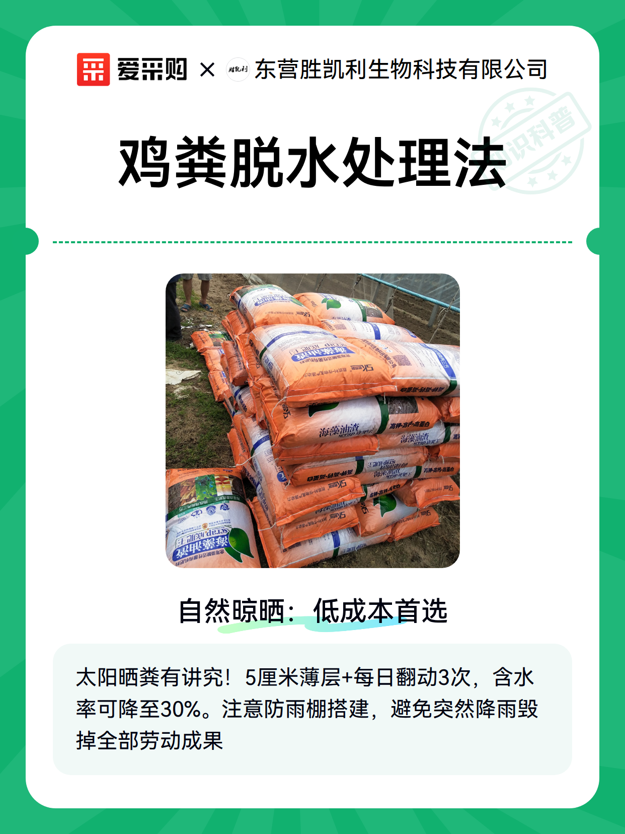 鸡粪脱水处理法（图2）