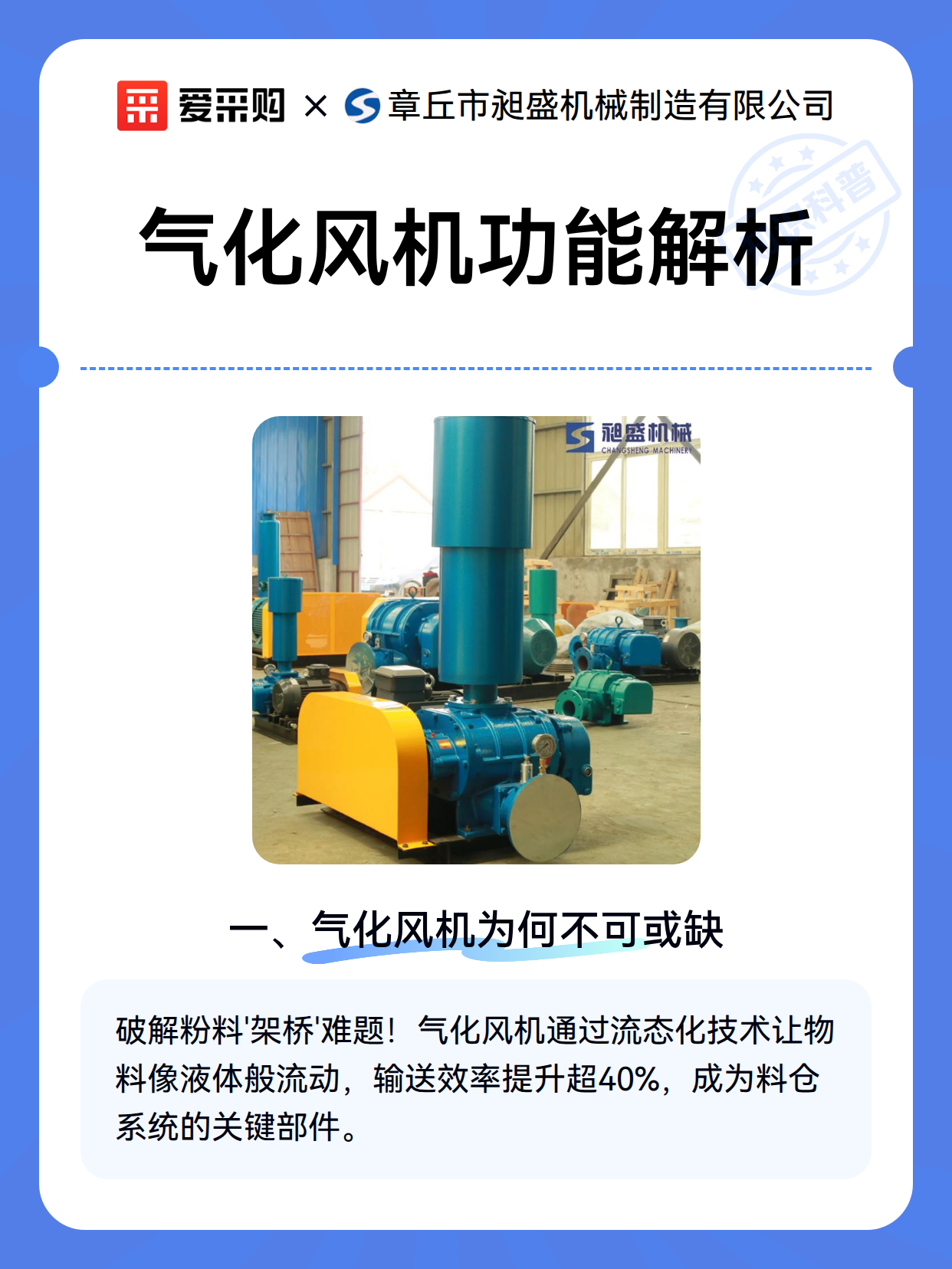 气化风机功能解析（图1）