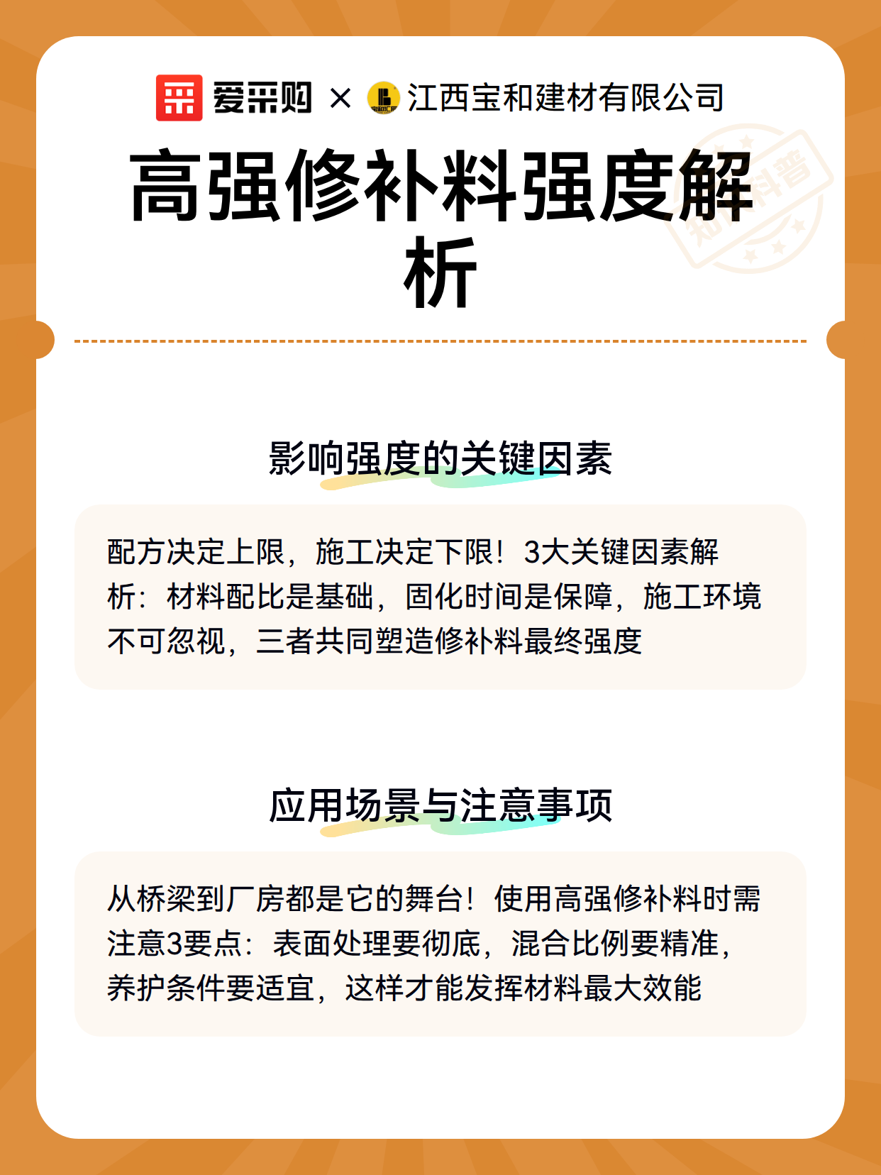 高强修补料强度解析（图3）