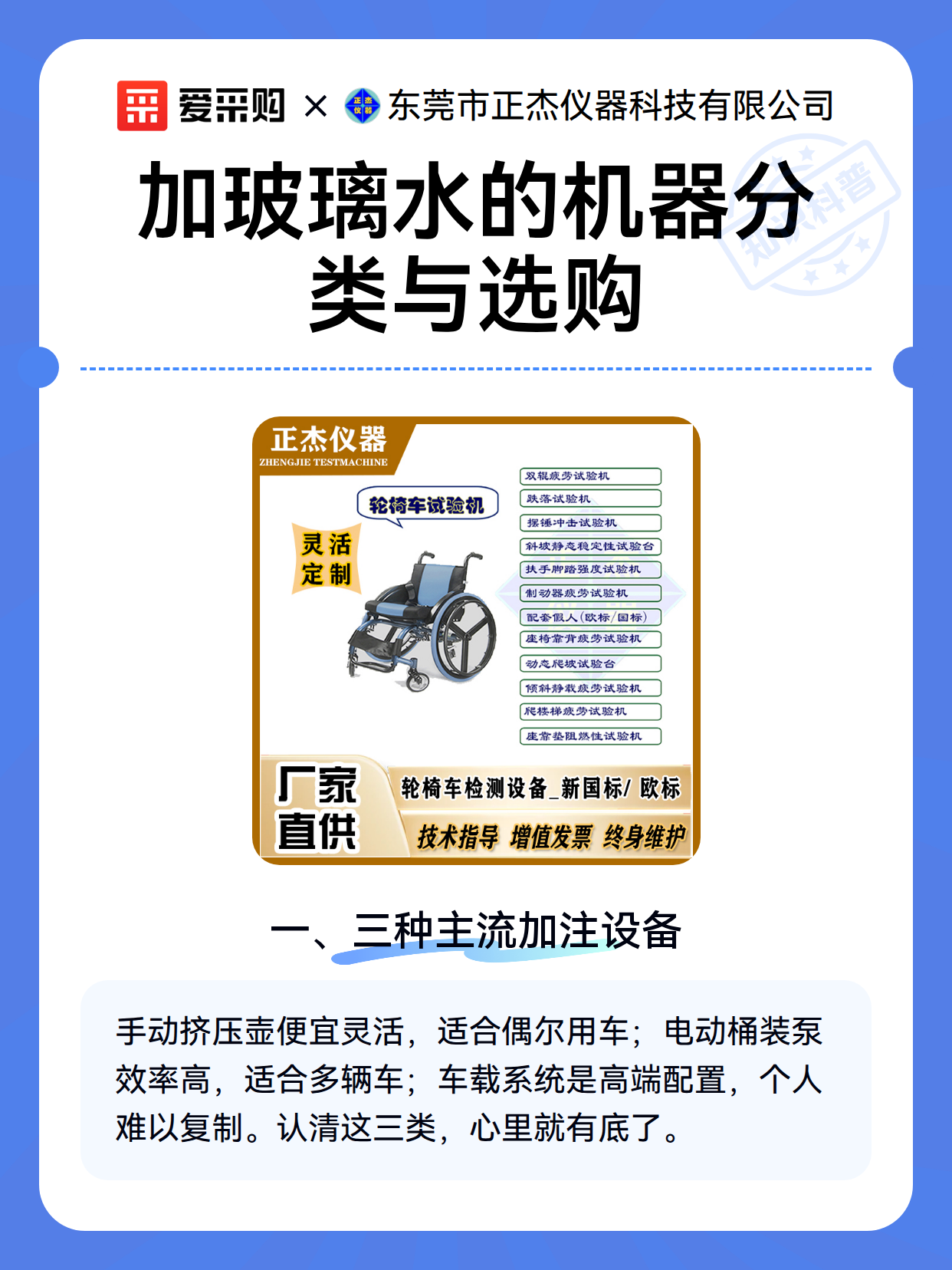 加玻璃水的机器分类与选购（图2）