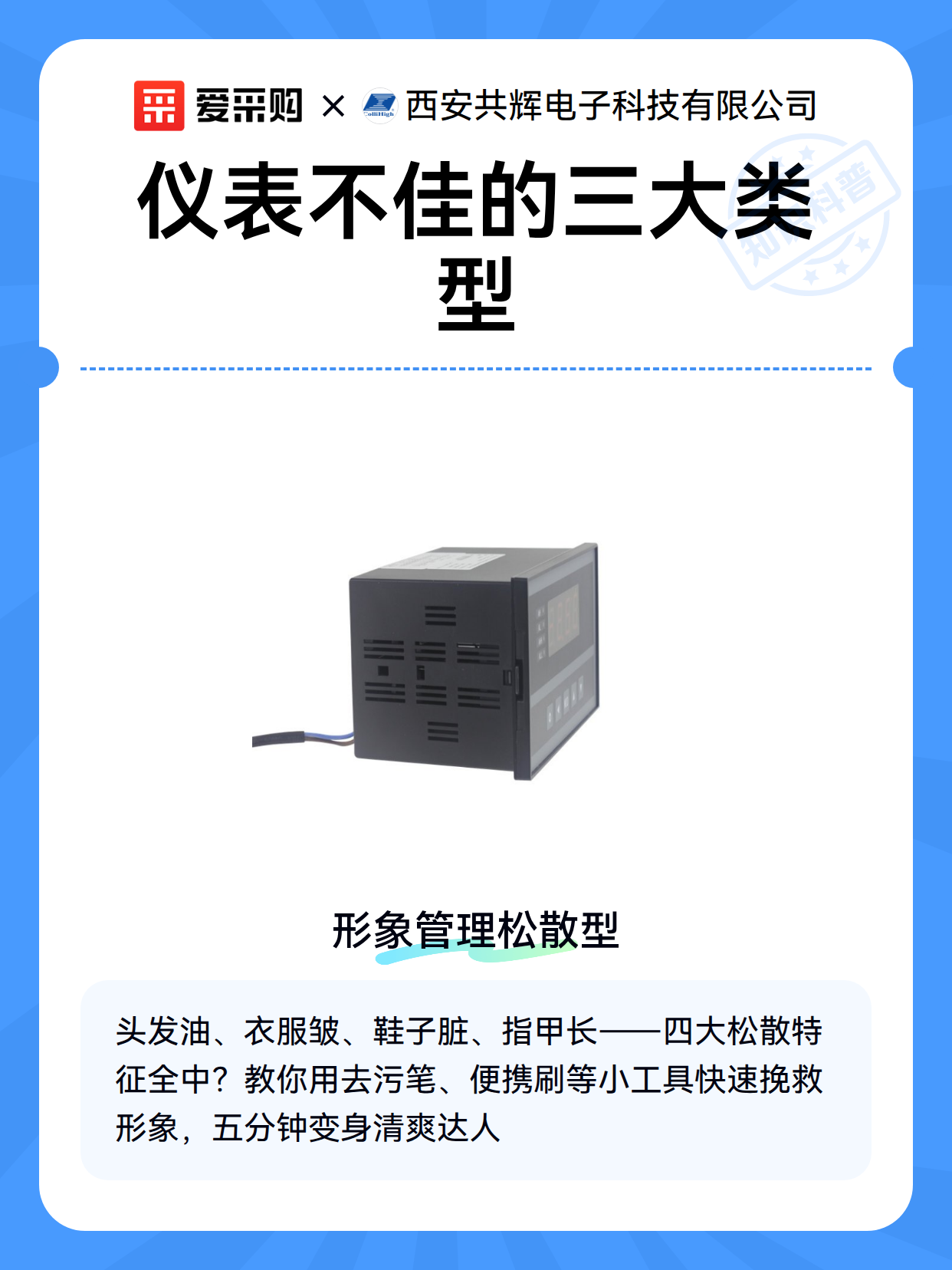 仪表不佳的三大类型（图2）