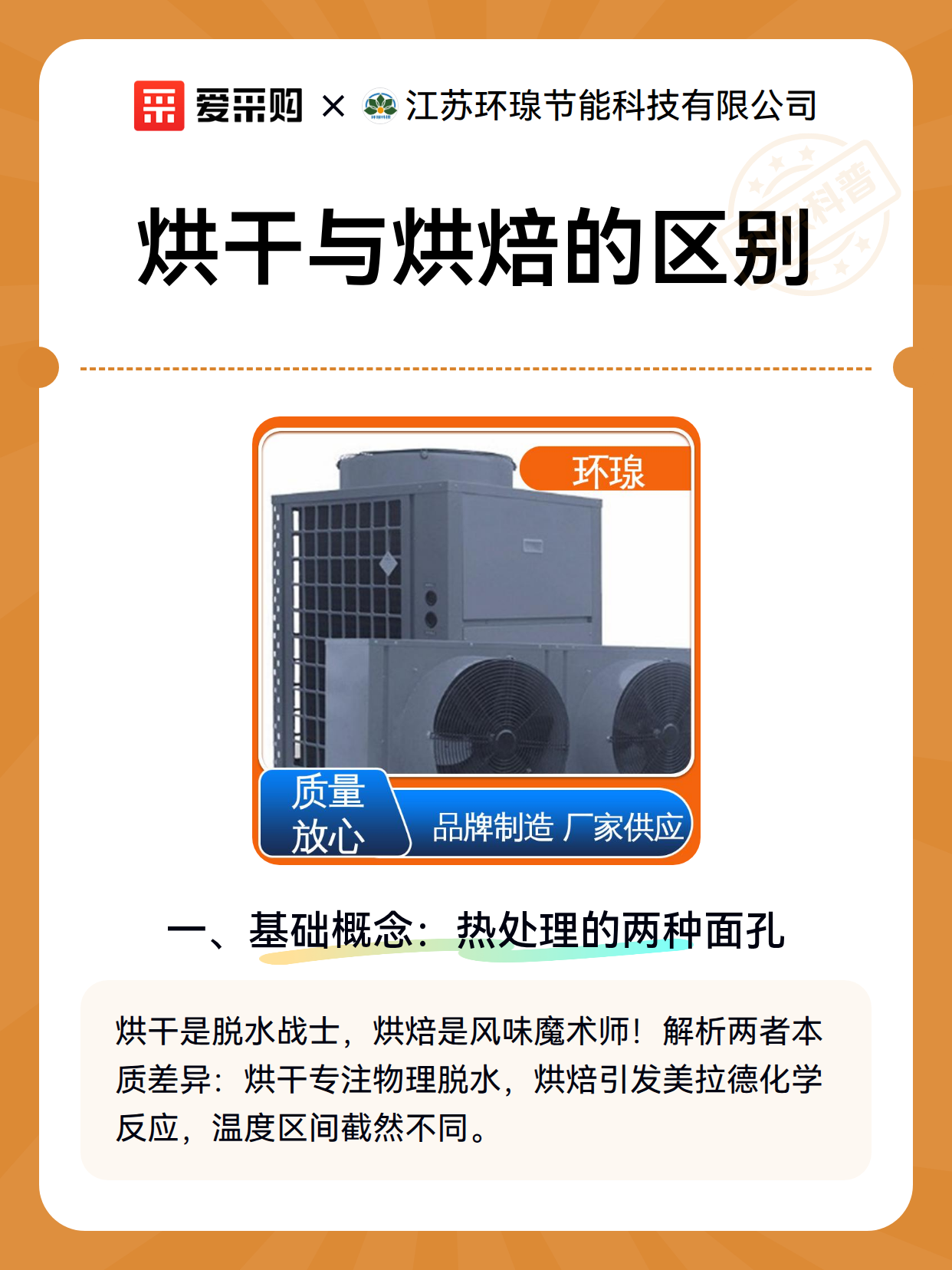 烘干与烘焙的区别（图2）