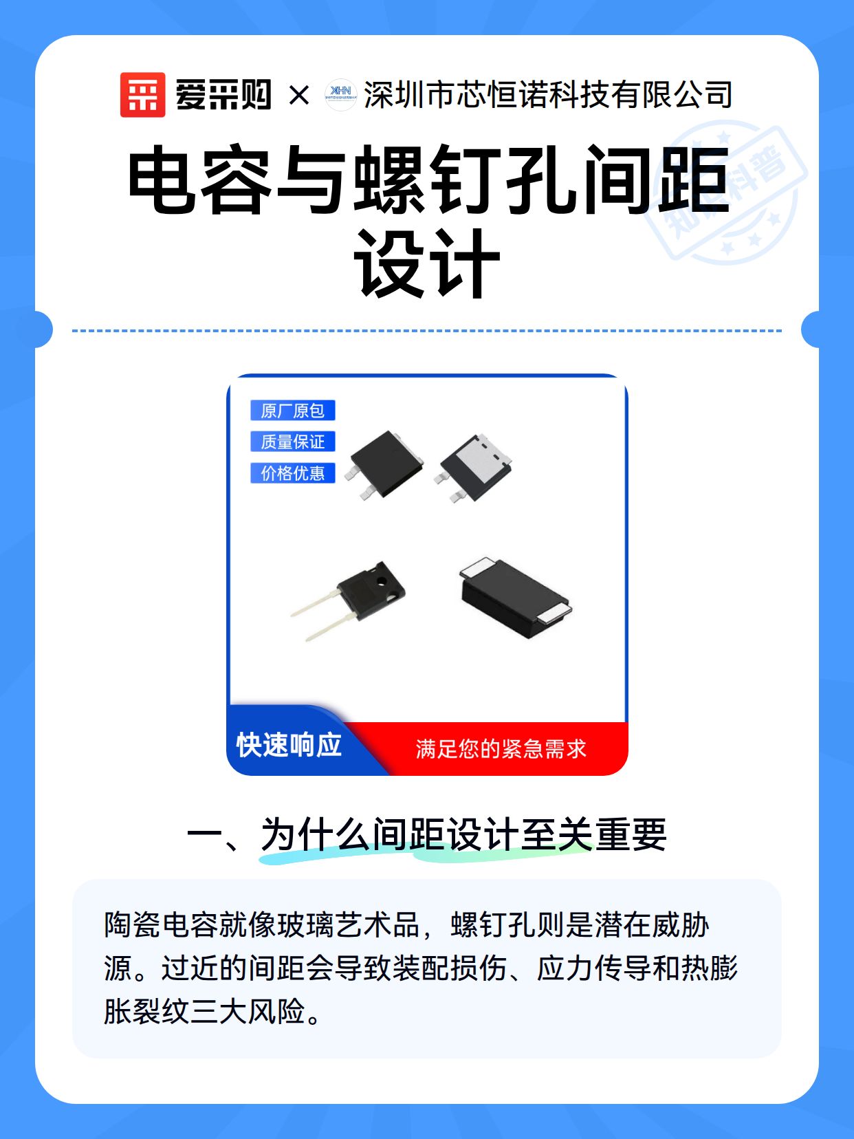 电容与螺钉孔间距设计（图2）