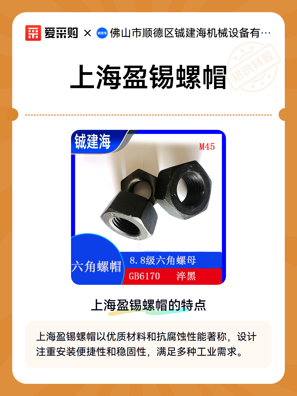 上海盈锡螺帽（图2）