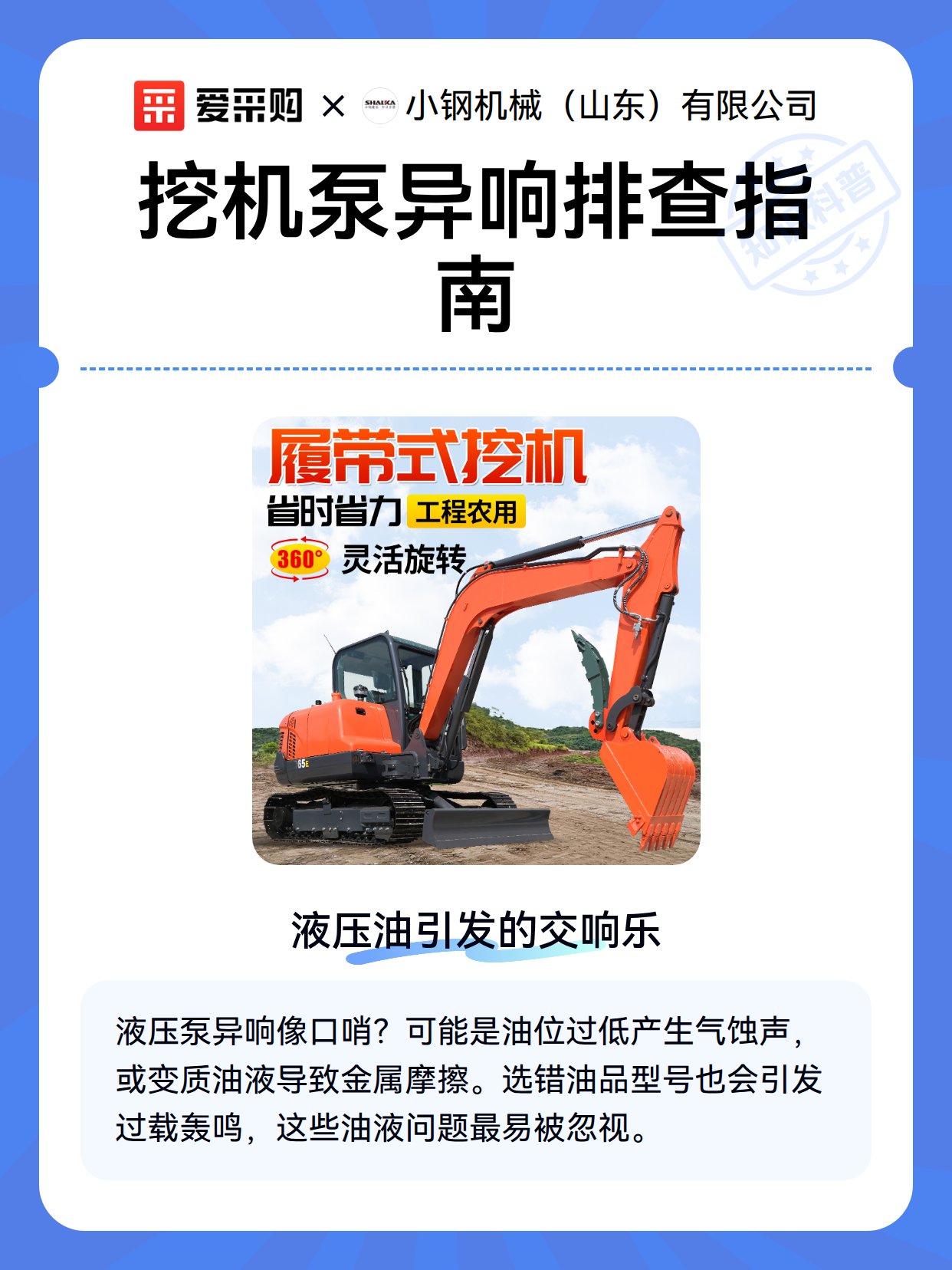 挖机泵异响排查指南（图2）