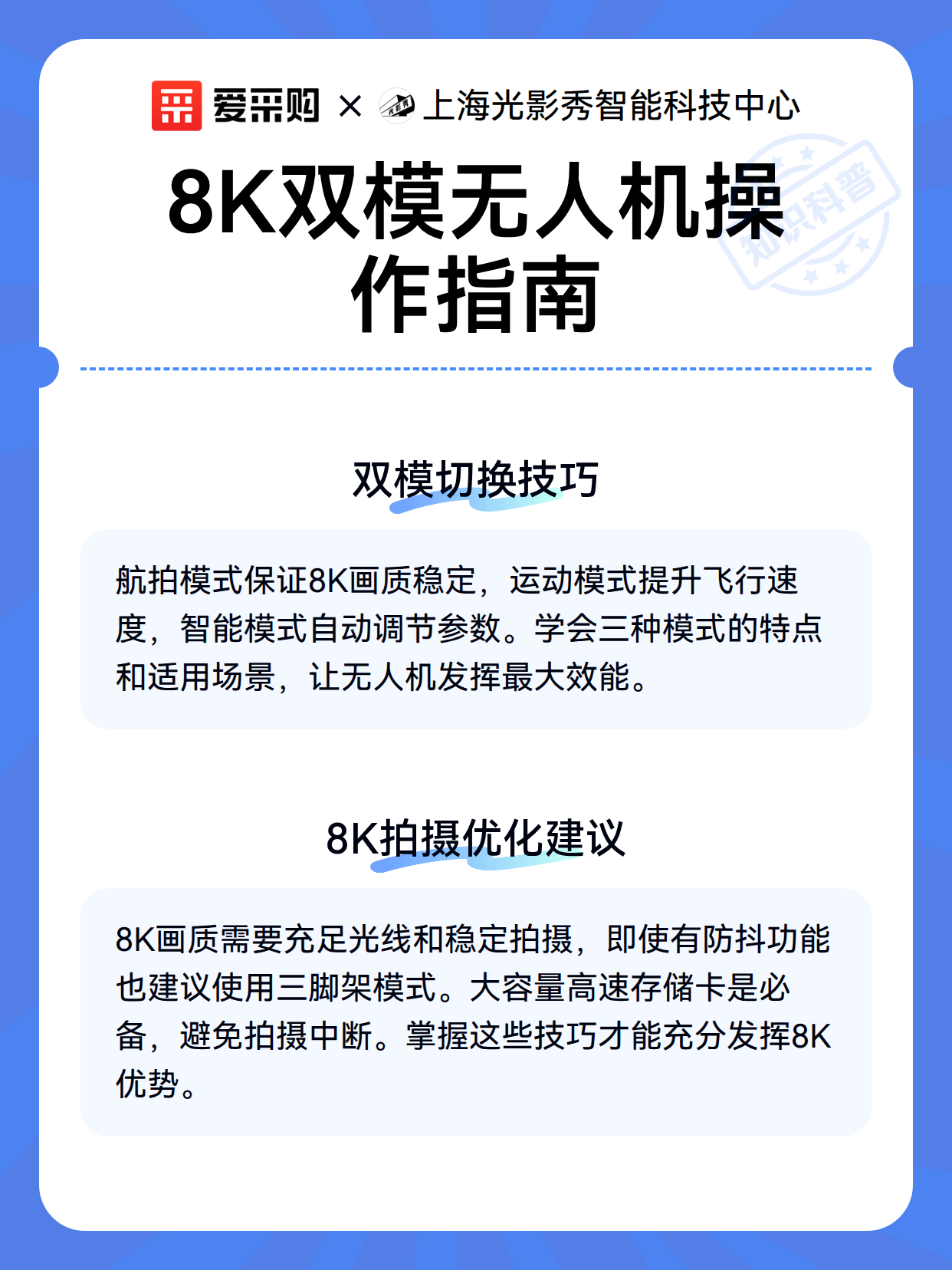 8K双模无人机操作指南（图3）
