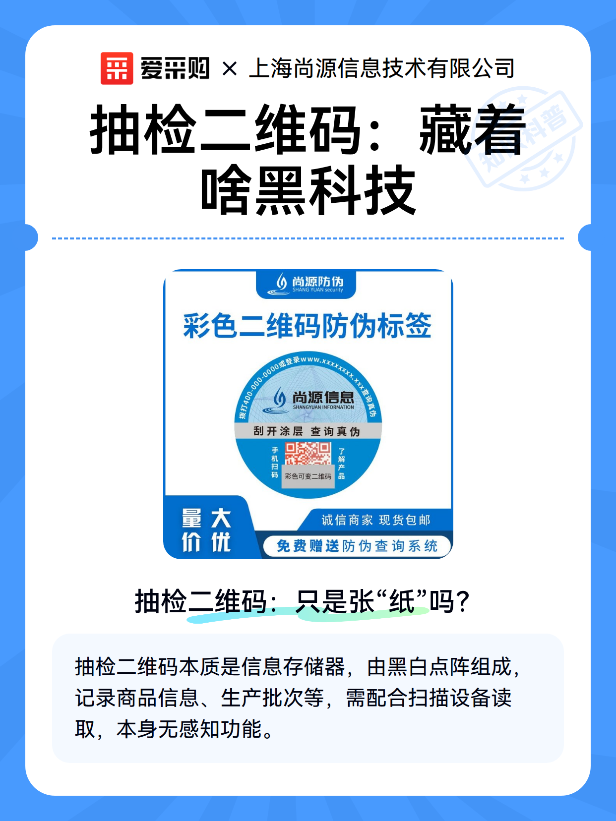 抽检二维码：藏着啥黑科技（图2）