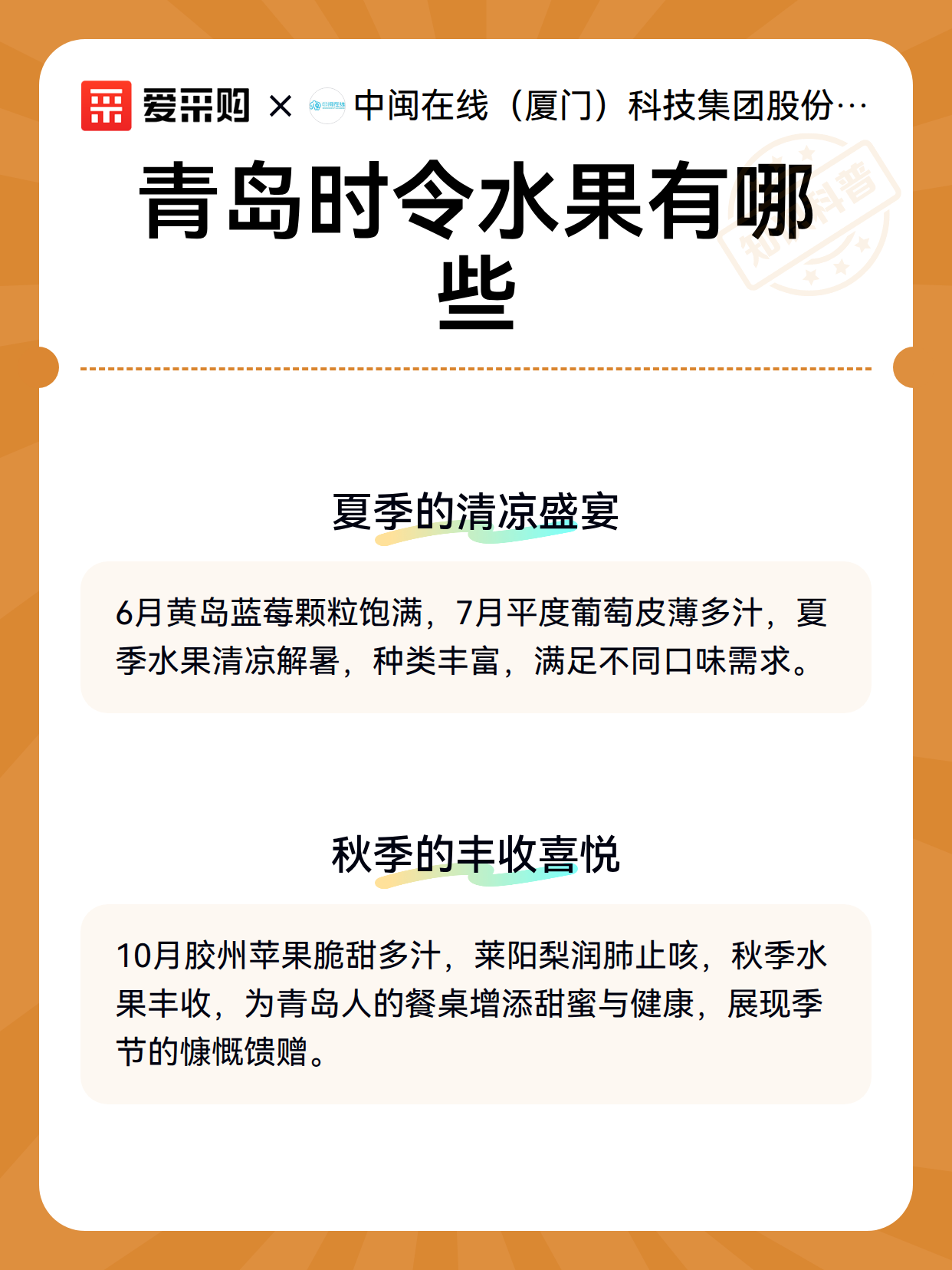 青岛时令水果有哪些（图3）