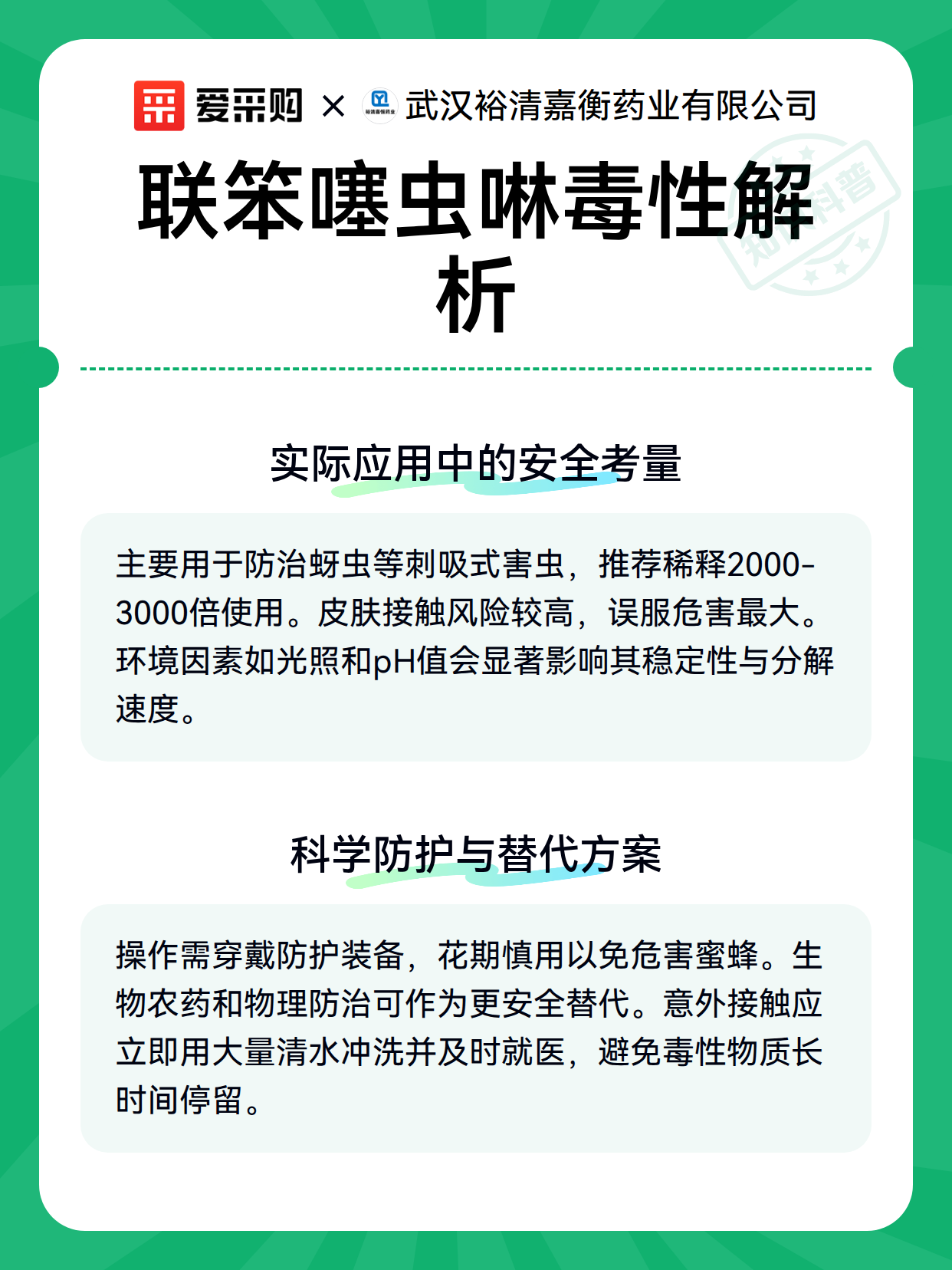 联笨噻虫啉毒性解析（图3）