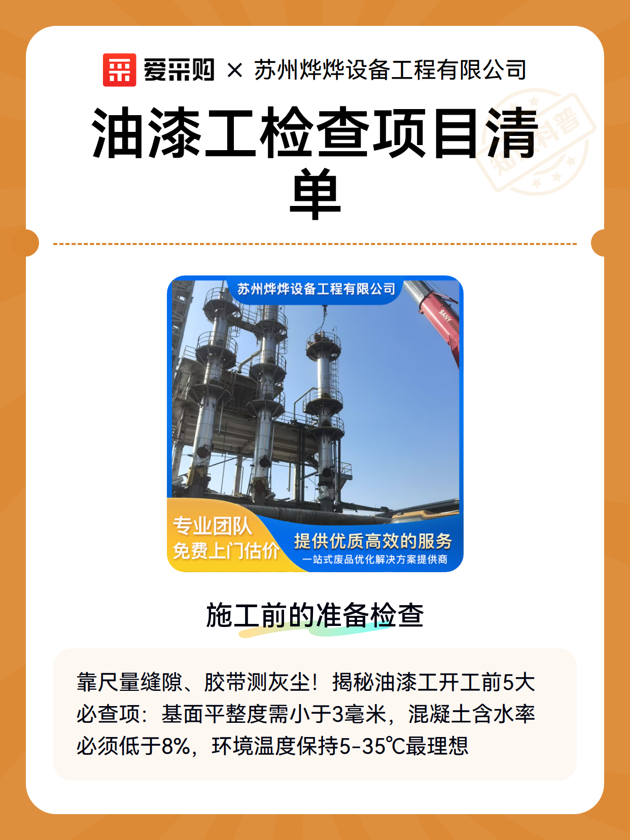 油漆工检查项目清单（图2）