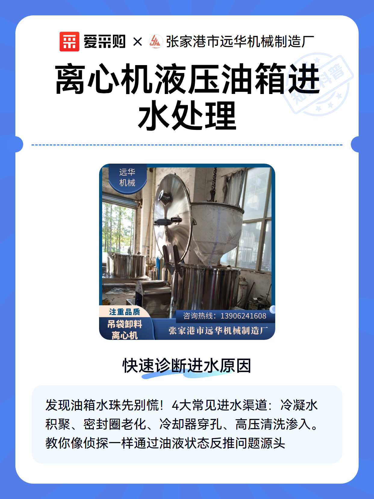 离心机液压油箱进水处理（图2）