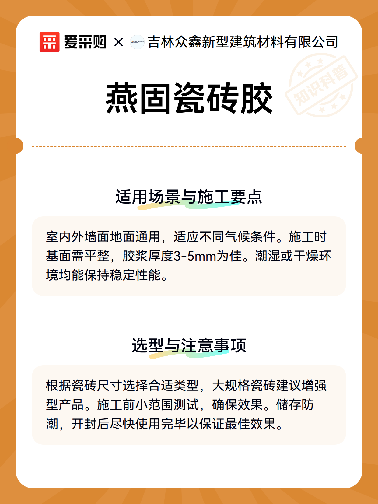 燕固瓷砖胶（图3）